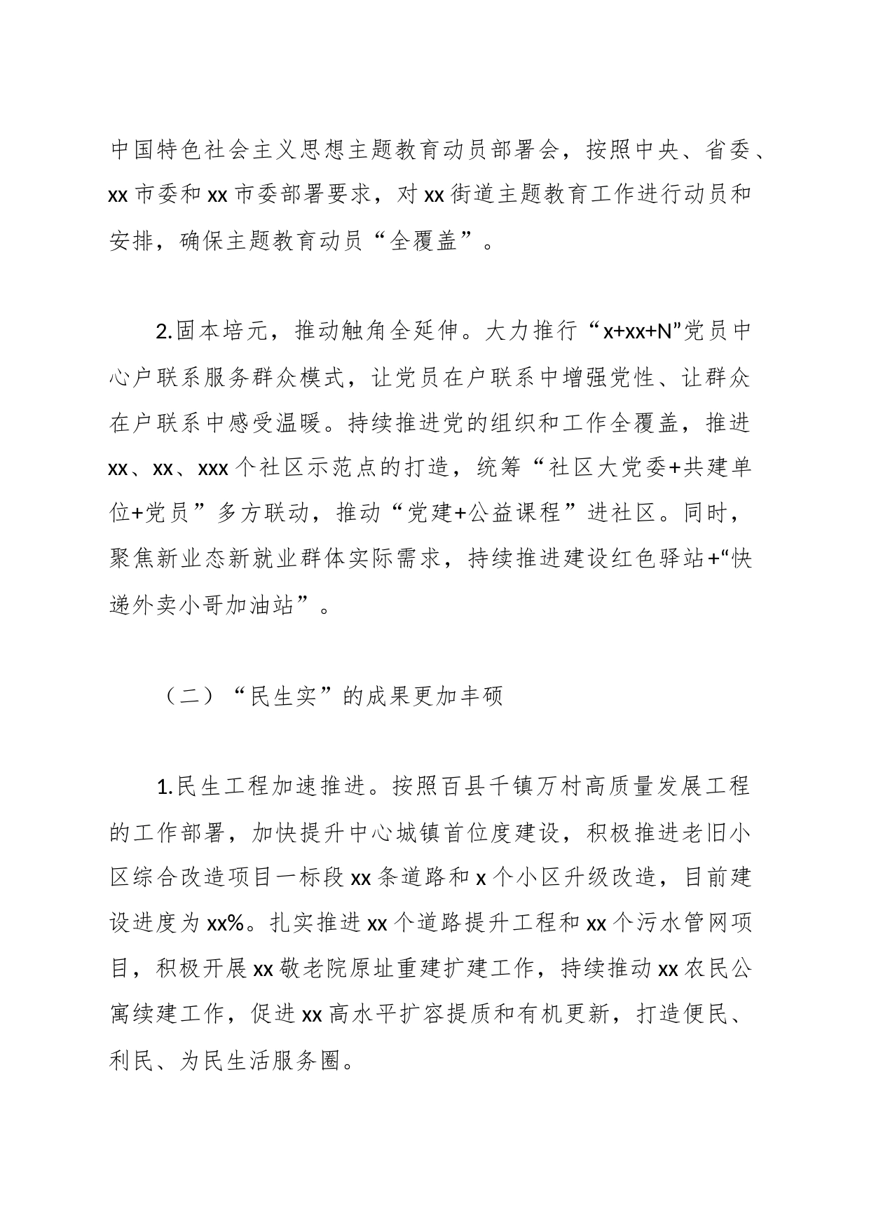 （4篇）2023年第三季度工作总结和第四季度计划汇编_第2页