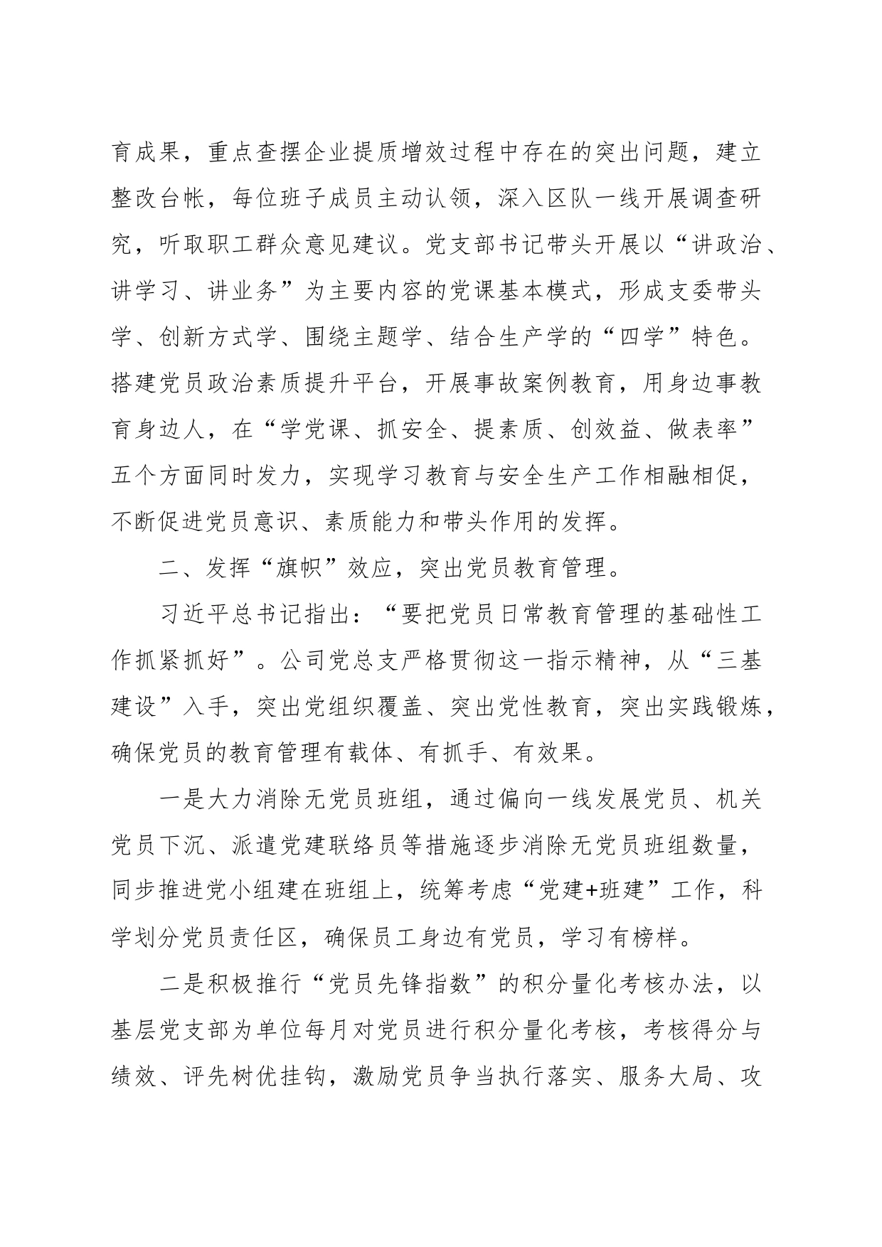 经验做法：持续深化“党建+”工程推动党建与业务工作深度融合_第2页