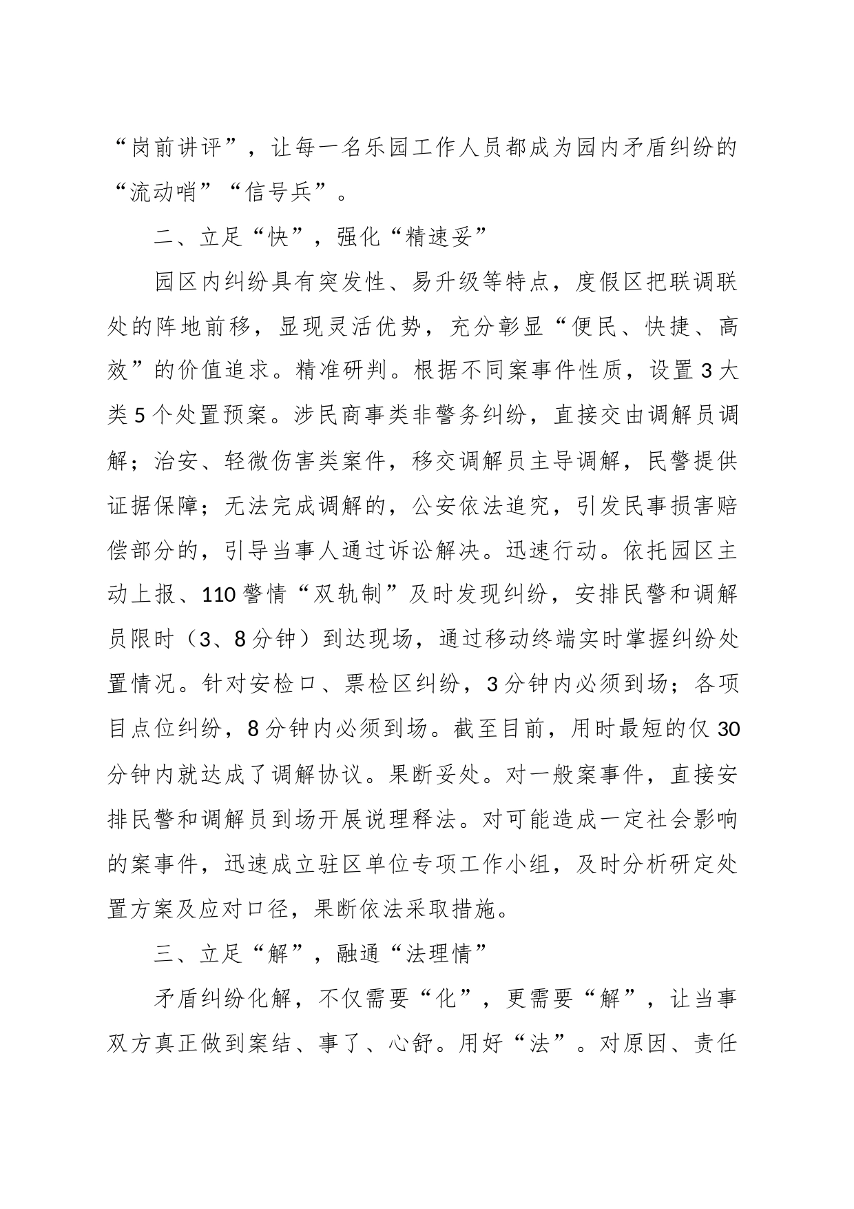 经验做法：旅游园区“移动调解”工作法_第2页