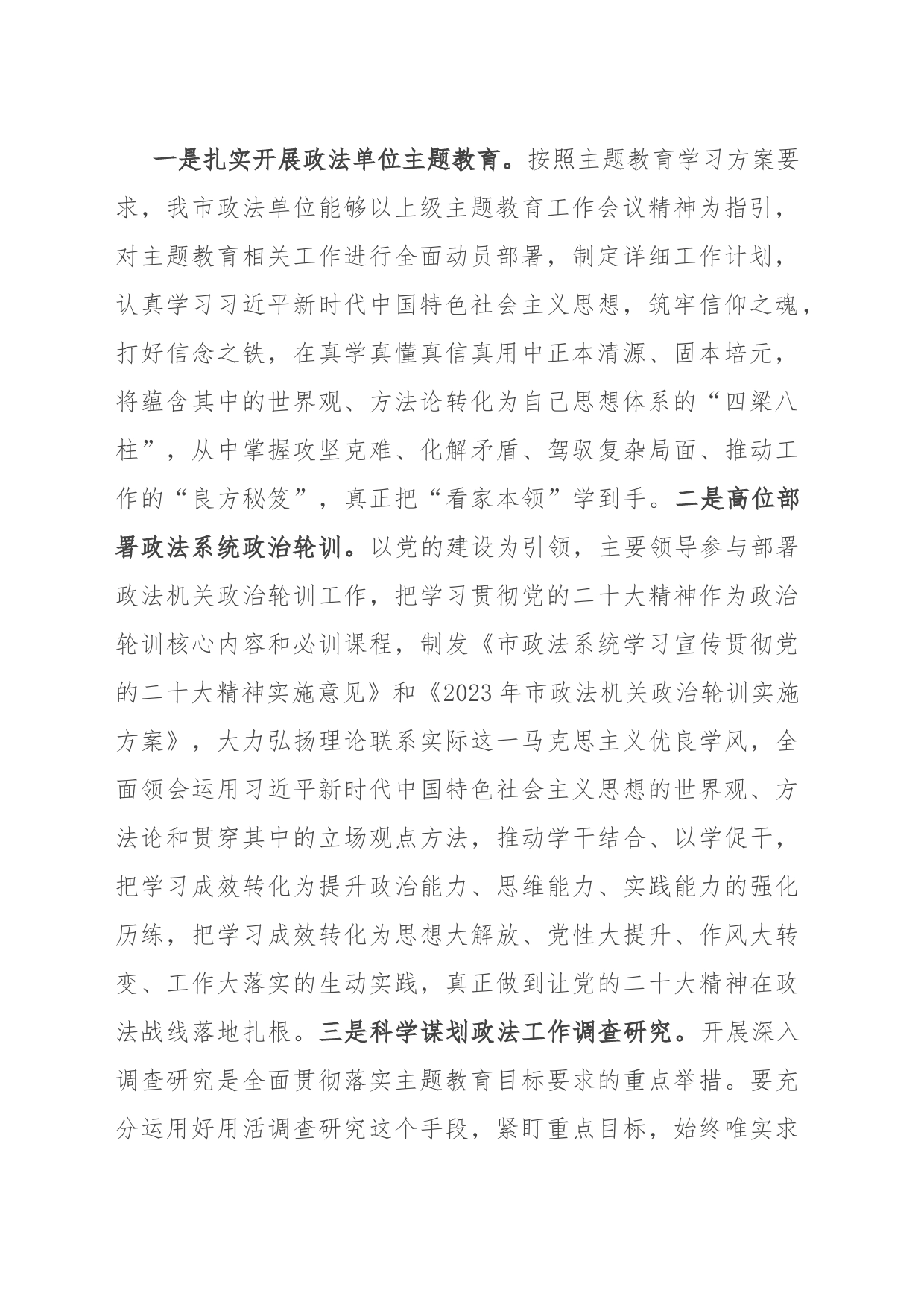 研讨发言：夯实主题教育学习实效全面推进政法工作现代化_第2页
