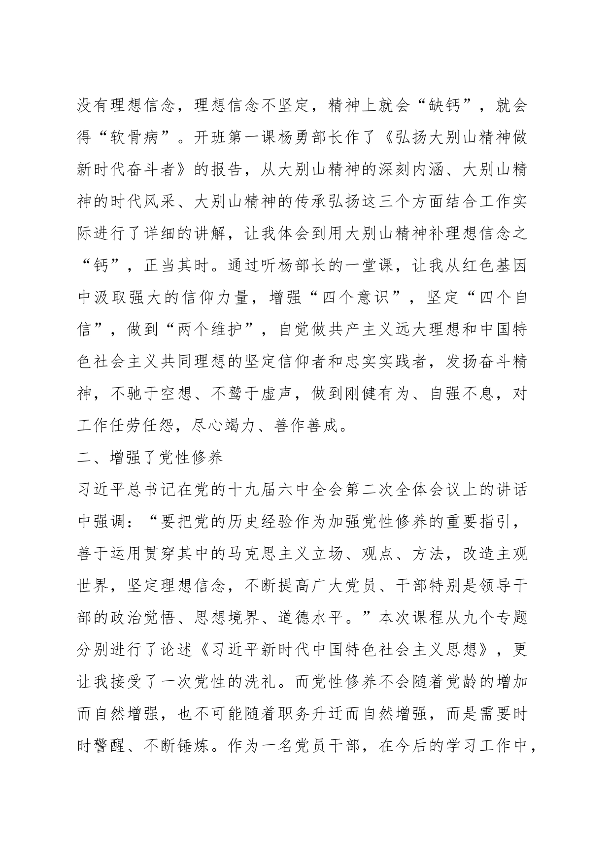 （4篇）中青年干部培训班学习心得体会汇编_第2页