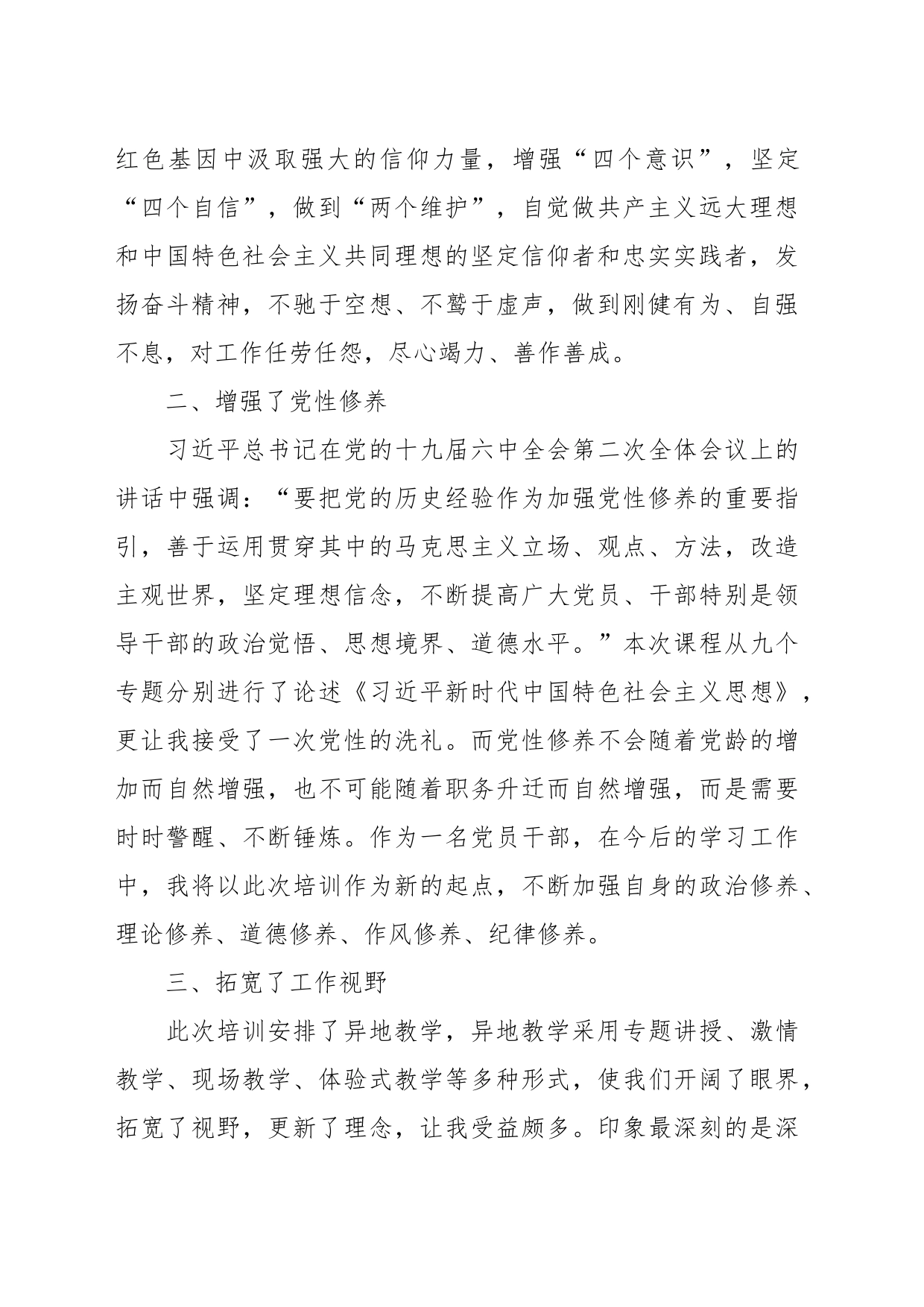 （4篇）中青年干部培训班学习感悟汇编_第2页