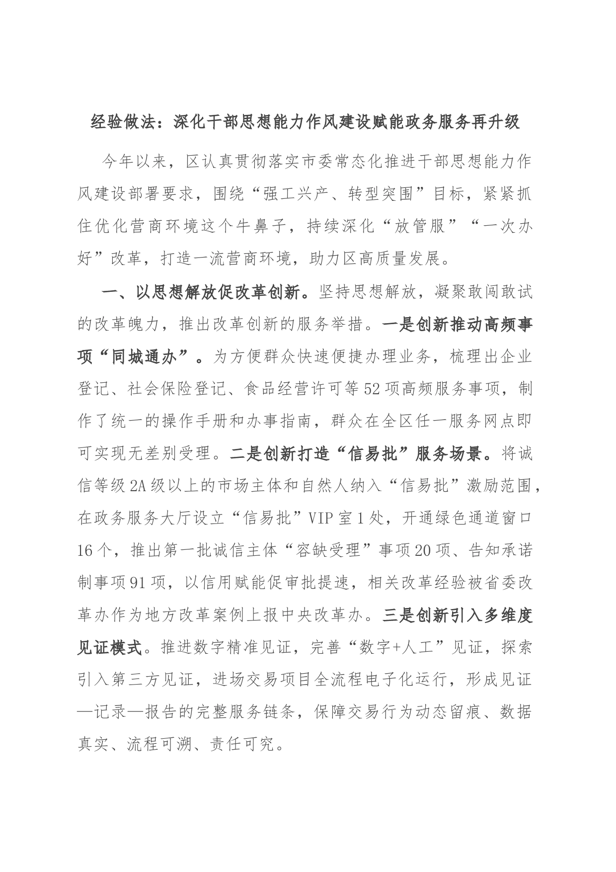 经验做法：深化干部思想能力作风建设 赋能政务服务再升级_第1页