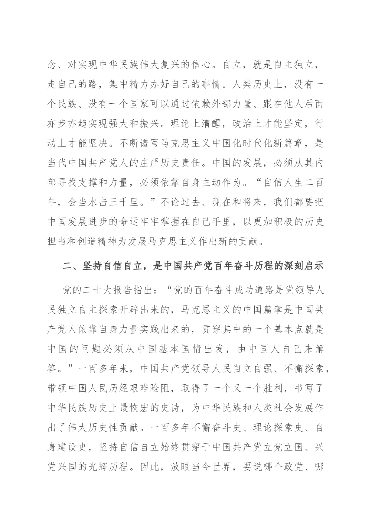 研讨发言：始终坚持自信自立 坚决履行职责使命_第2页
