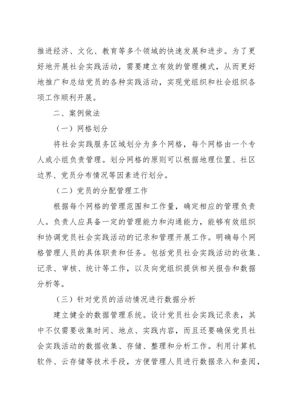（4篇）主题教育典型案例（学校经验）_第2页