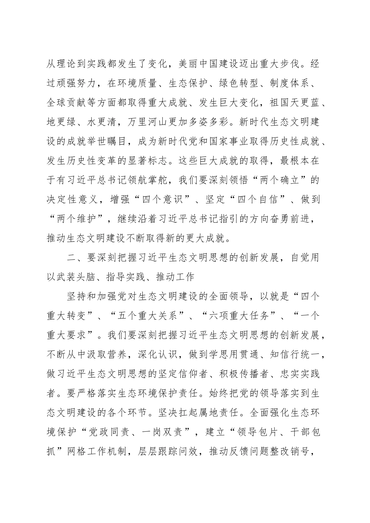 研讨发言：守好发展和生态两条底线绘就美丽中国新画卷_第2页