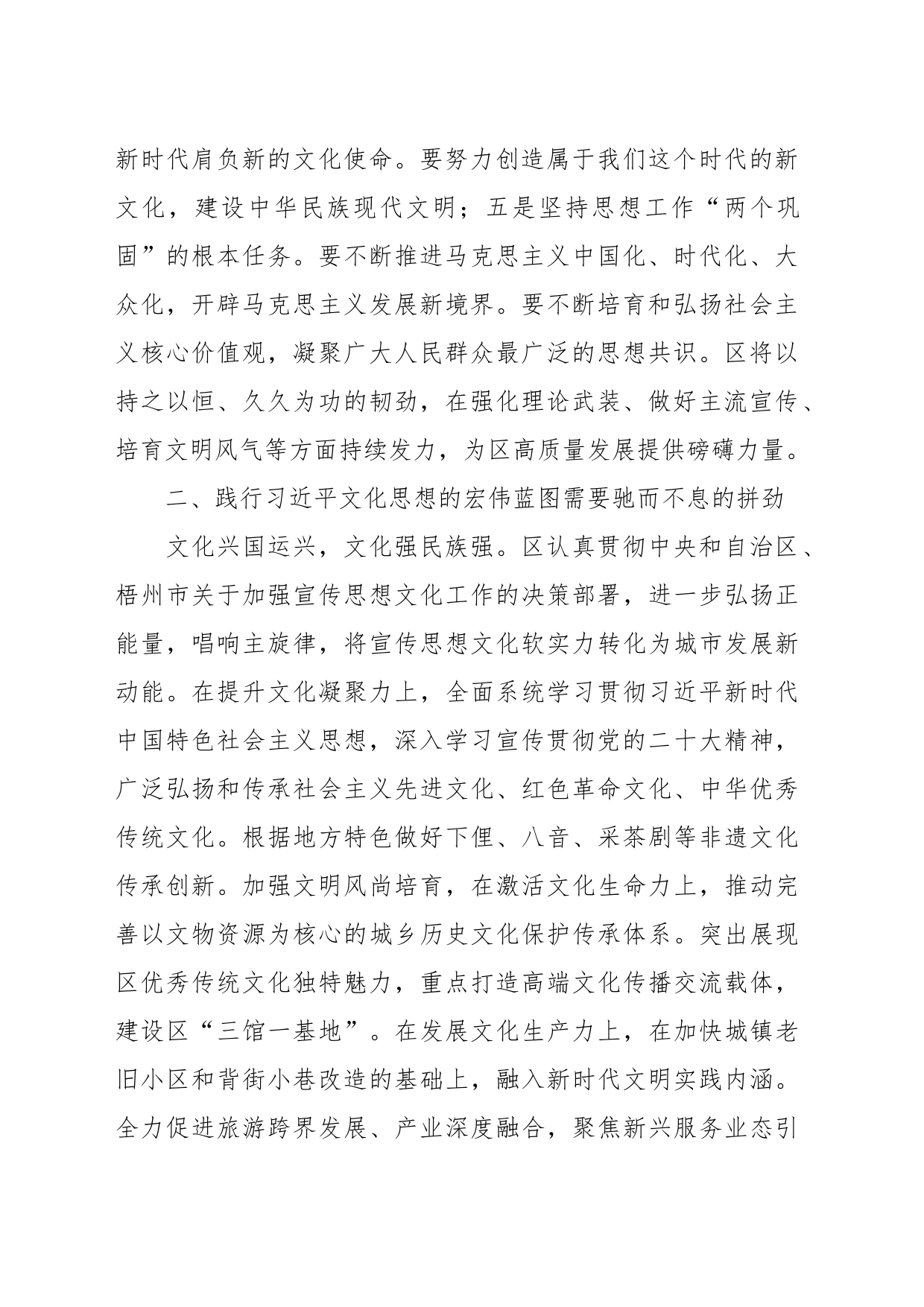 研讨发言：开创新时代宣传思想文化工作新局面为区高质量发展提供思想智力支撑_第2页