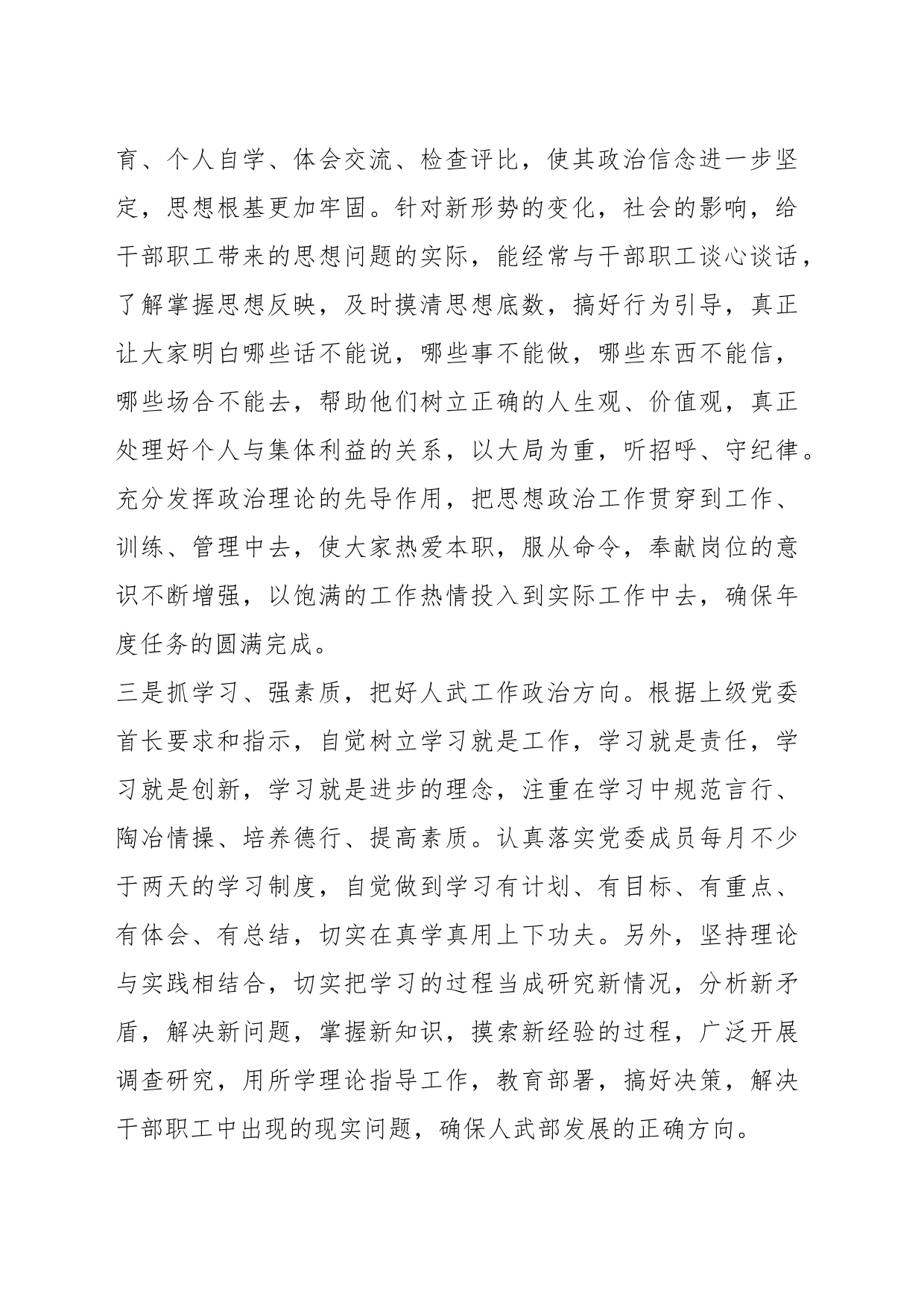 （4篇）关于政治部主任个人述职述廉报告材料_第2页