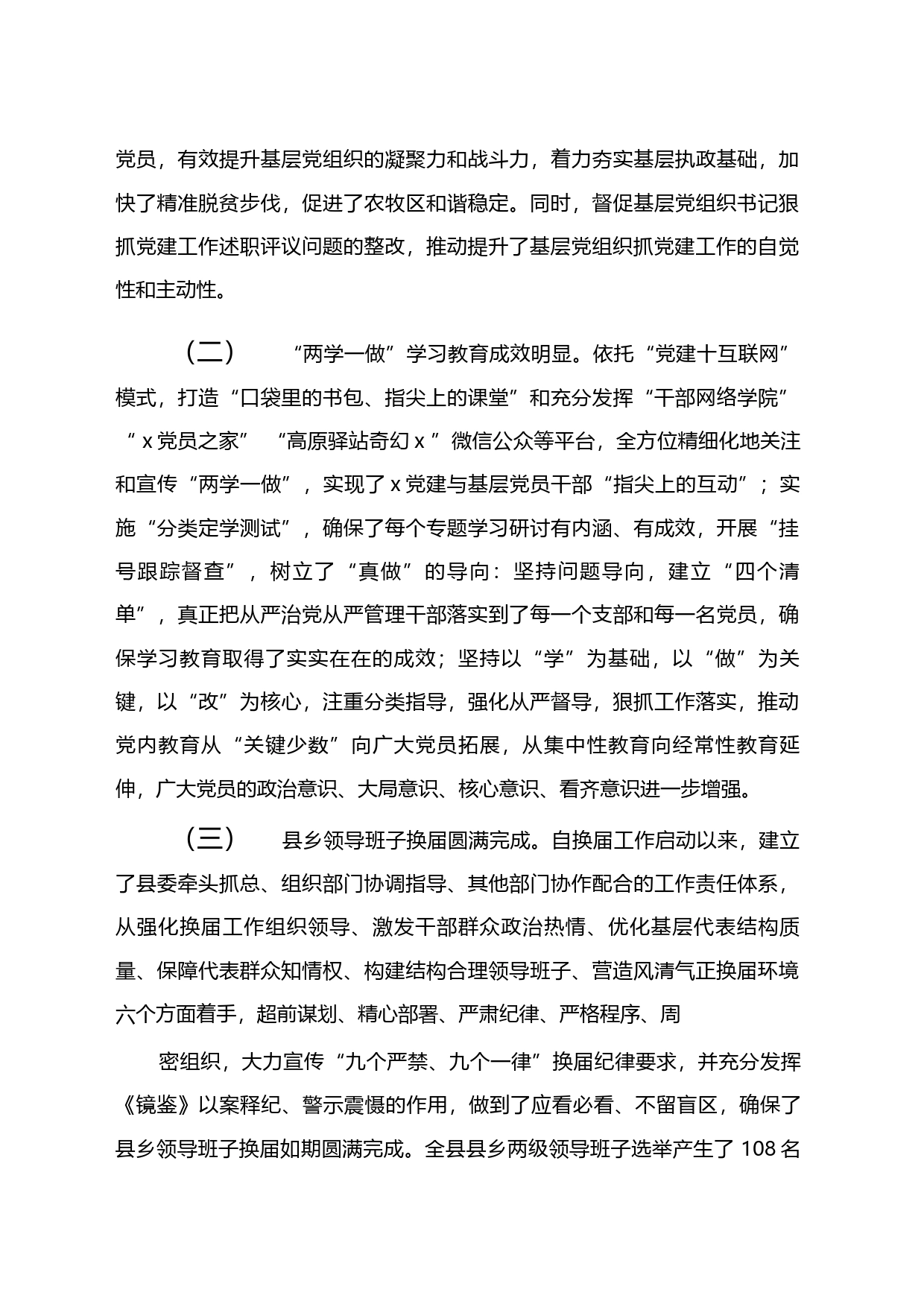 聚焦主业主责狠抓执行落实全面提升新形势下基层党建工作水平_1_第2页