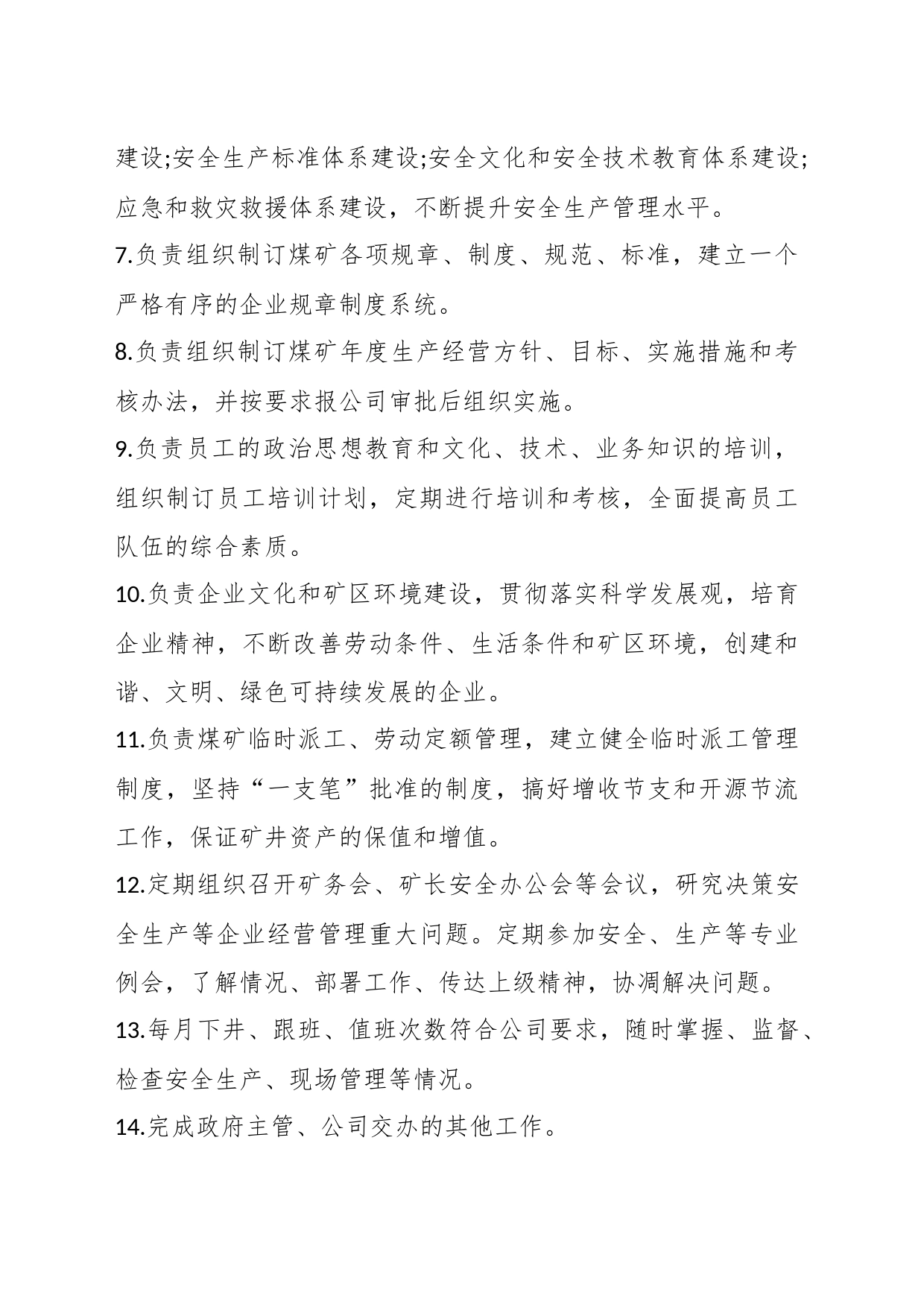 （4篇）关于煤矿总工程师岗位职责_第2页