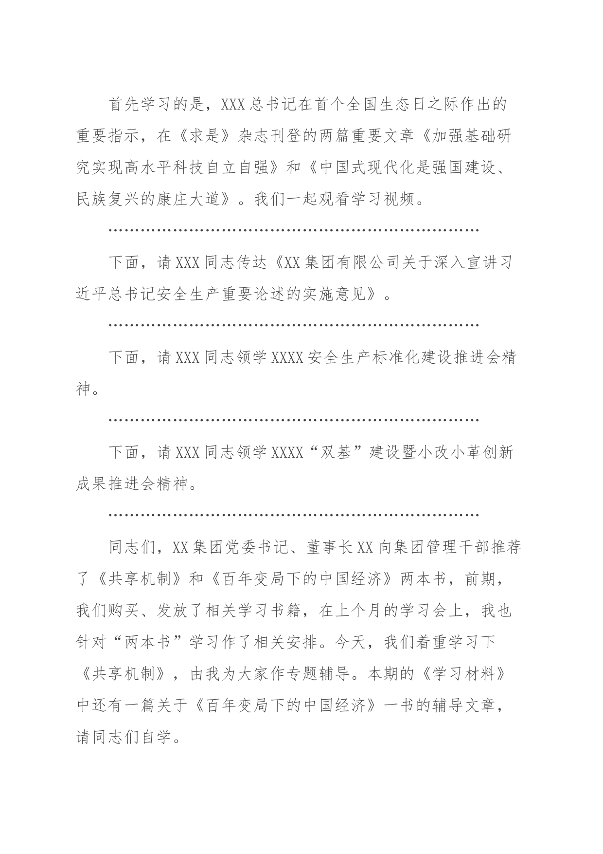 能源企业党委中心组学习研讨会主持词_第2页