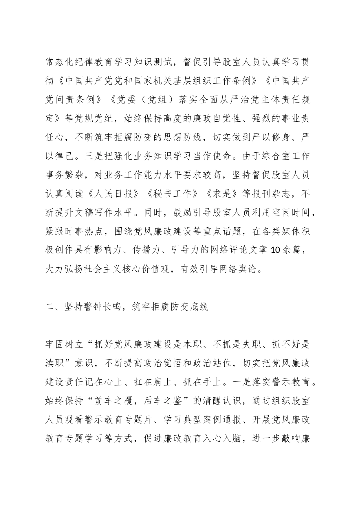 落实党风廉政建设责任制及廉洁自律工作情况报告_第2页