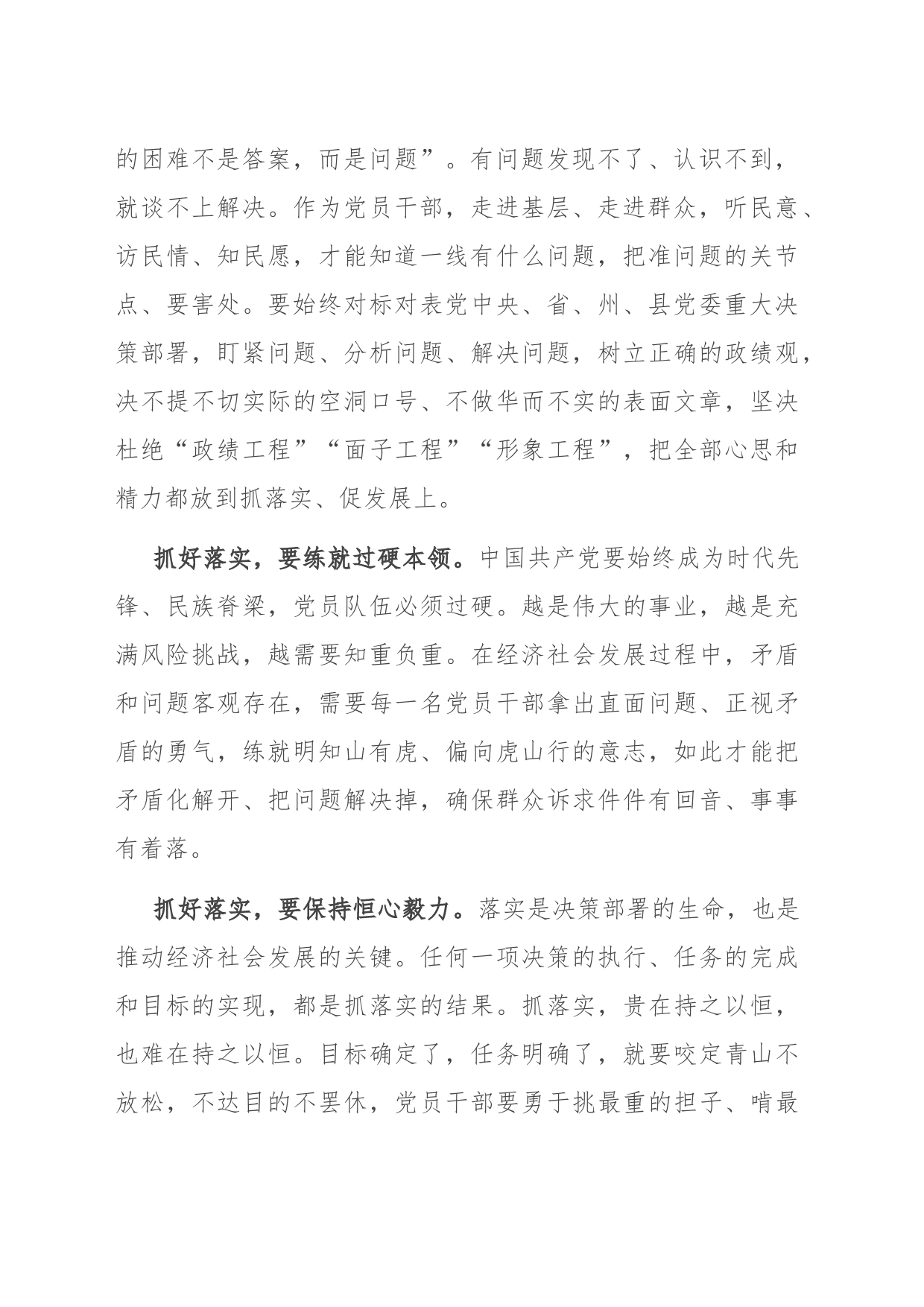 研讨发言：恪守“抓落实”生命线_第2页