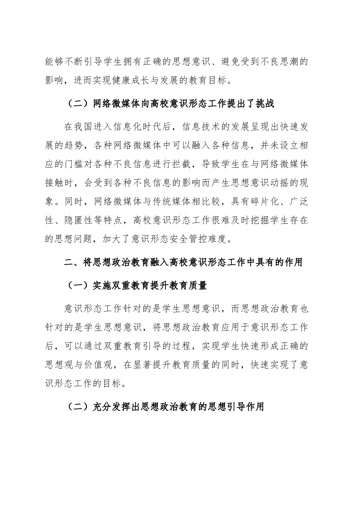 落实高校意识形态工作要求加强学生思想政治教育_第2页