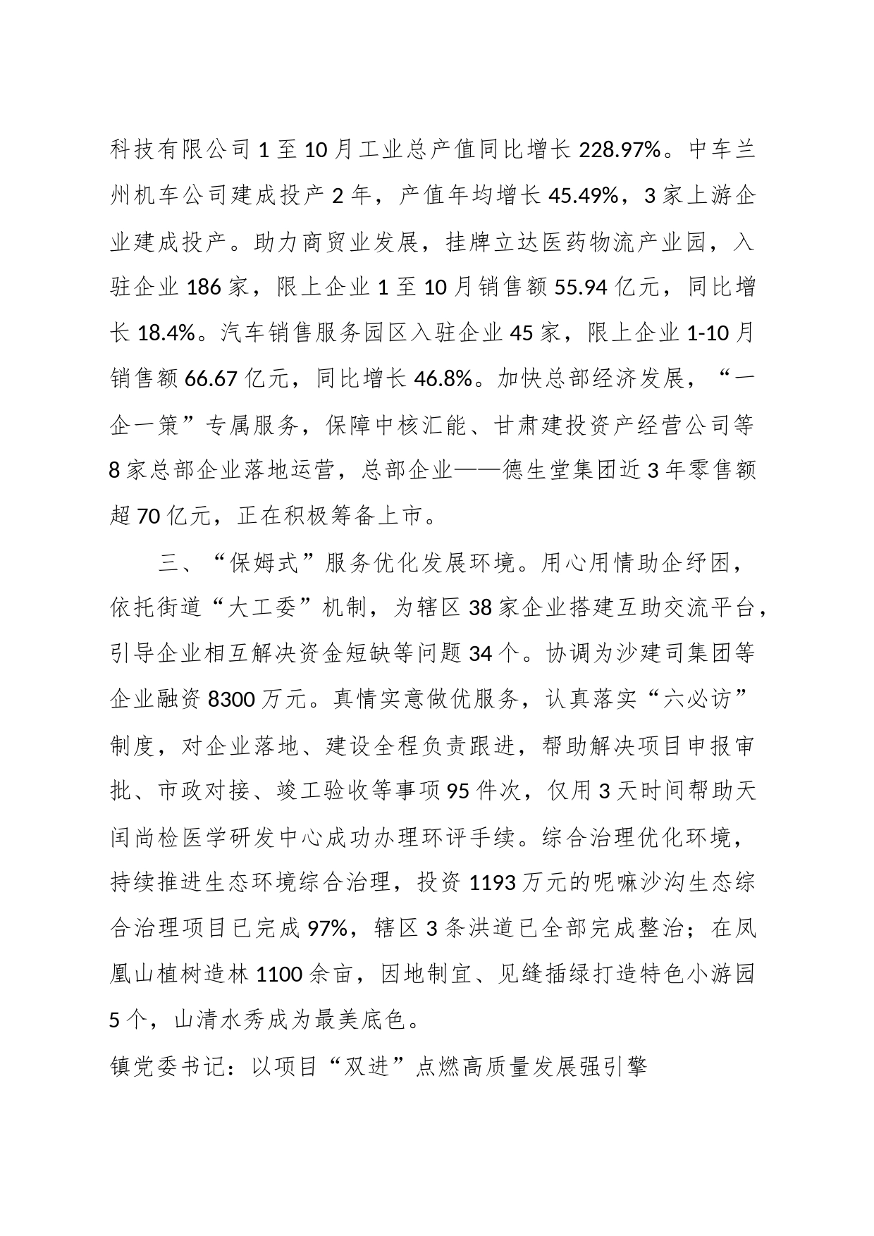 （4篇）在全区镇街书记项目“双进”大会战和优化营商环境攻坚战交流会上的发言汇编_第2页