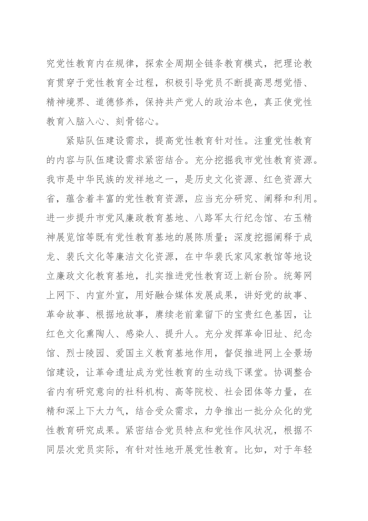 研讨发言：把党性教育贯穿纪检干部队伍建设全过程_第2页