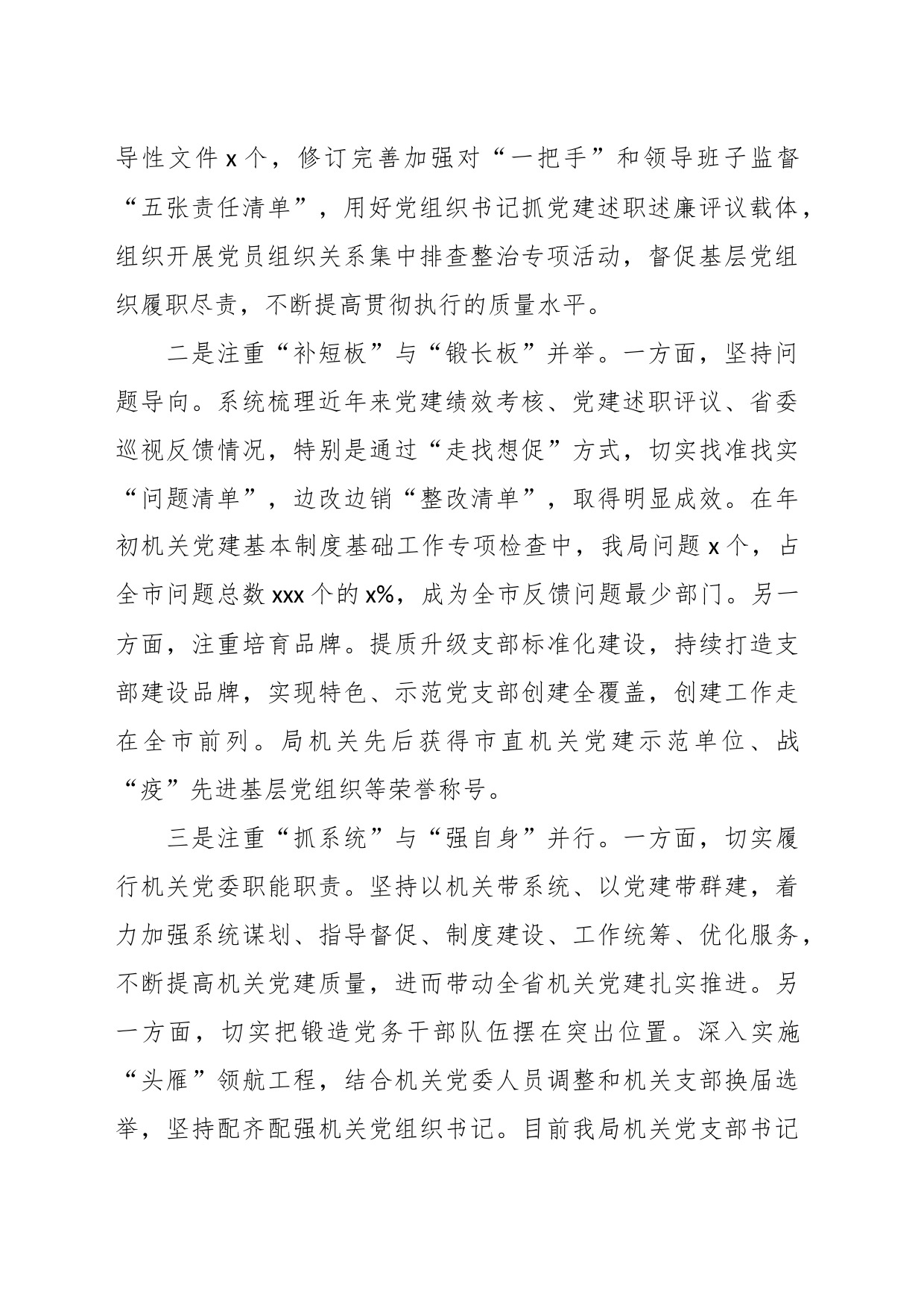 （4篇）基层党建工作调研报告汇编_第2页