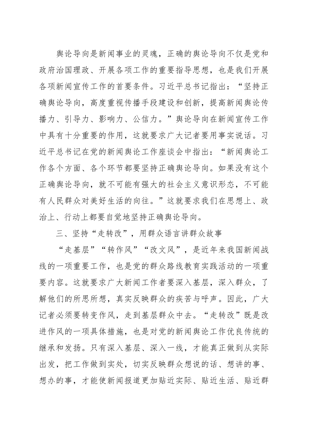 融媒体中心主任中心组研讨发言：新媒体时代记者素质提升路径探讨_第2页