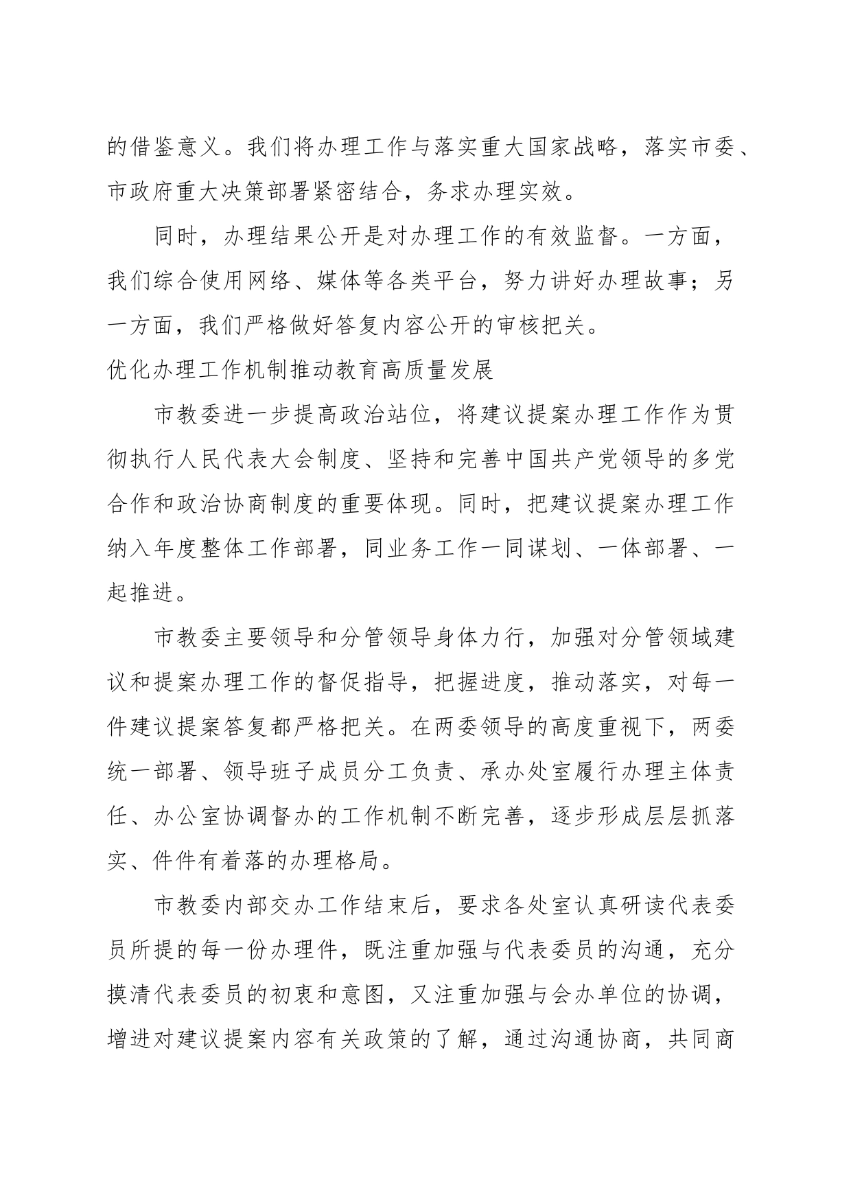 （4篇）学员代表在市政协提案承办单位工作人员培训班上的发言材料汇编_第2页