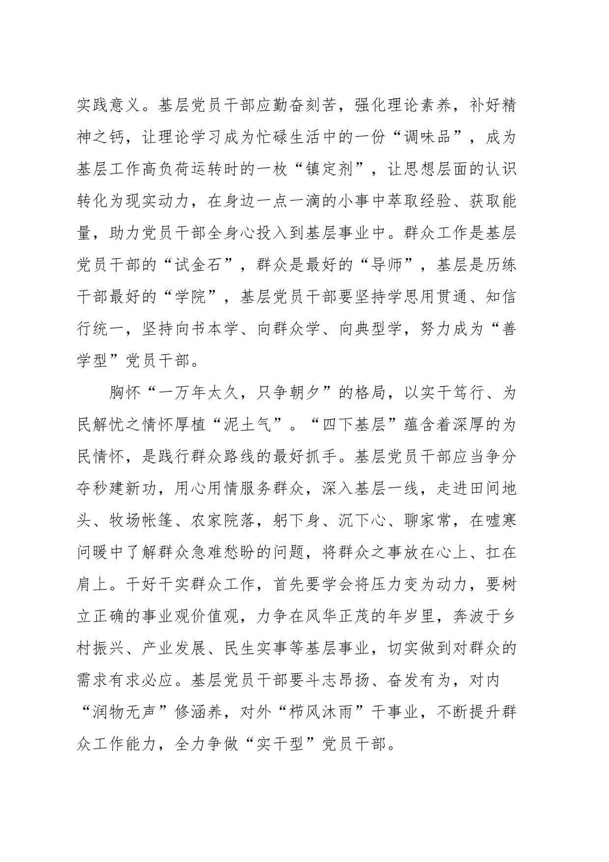 研讨发言：持续深化“四下基层”制度激励干部新担当新作为_第2页