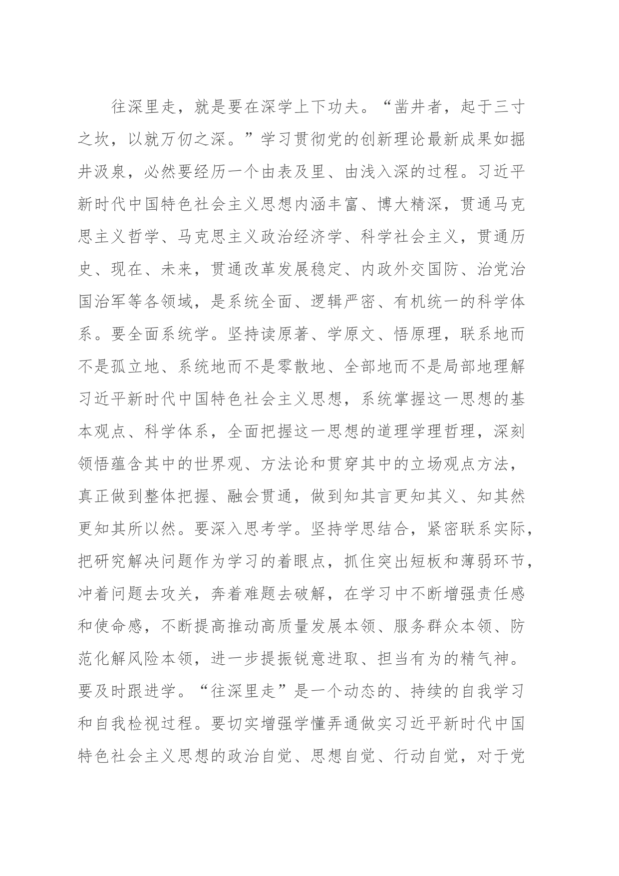 研讨发言：推动主题教育往深里走往实里走为中国式现代化建设凝聚强大奋进力量_第2页