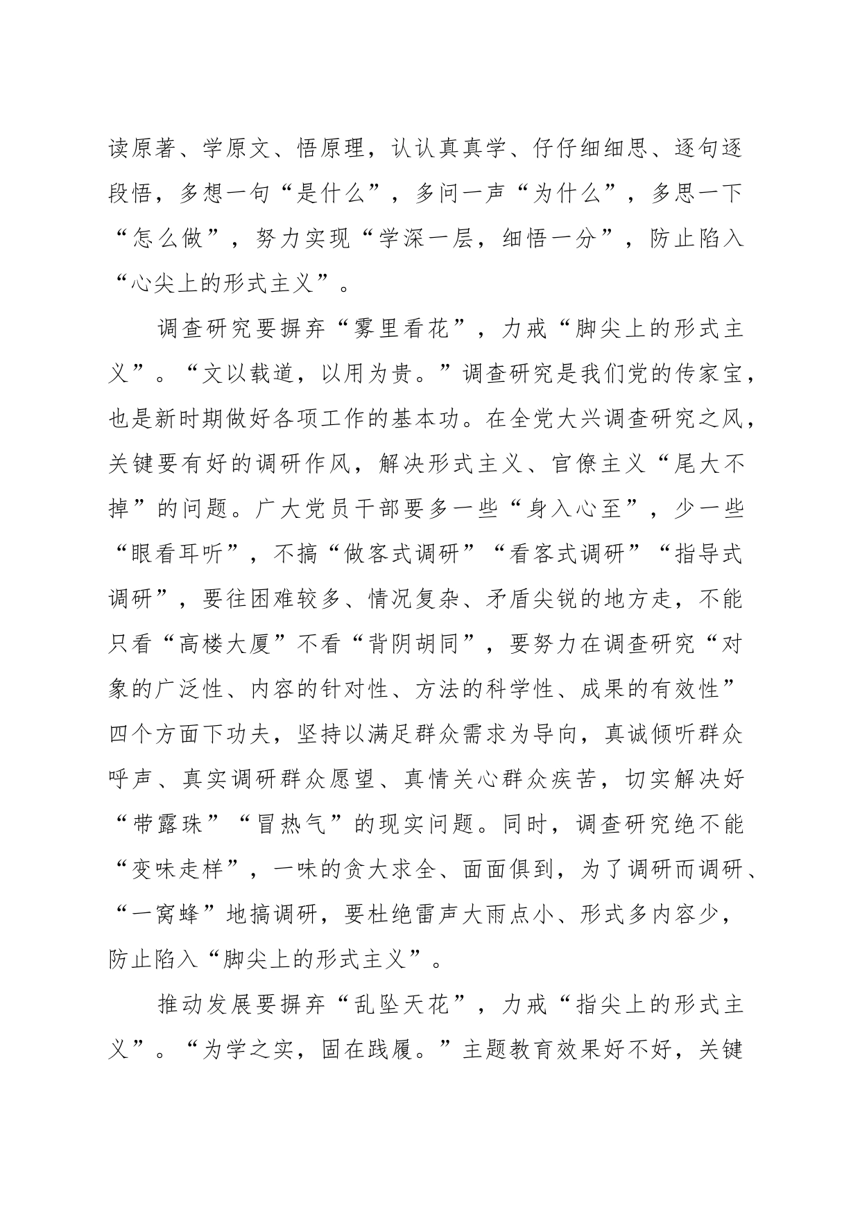 研讨发言：摒弃“花”样 力戒形式主义_第2页