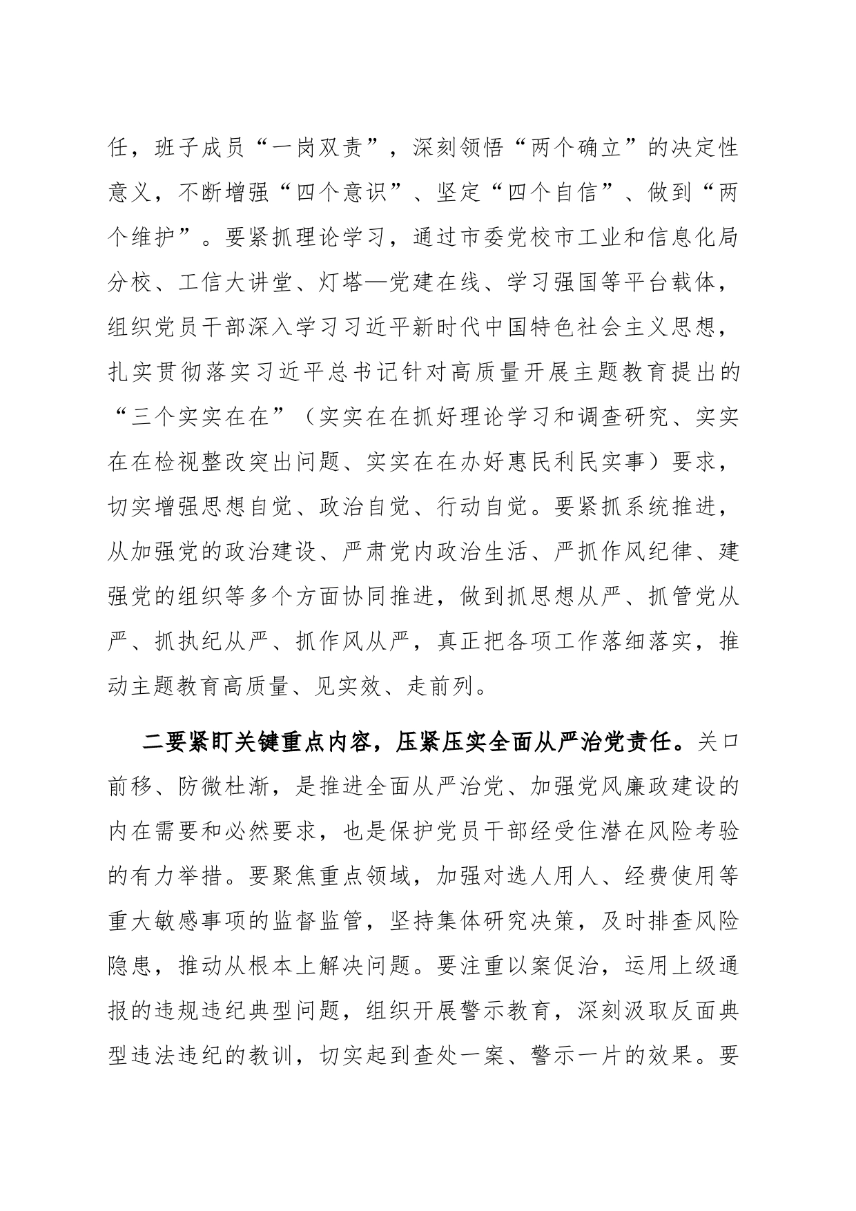 研讨发言：永葆自我革命精神 深化全面从严治党_第2页