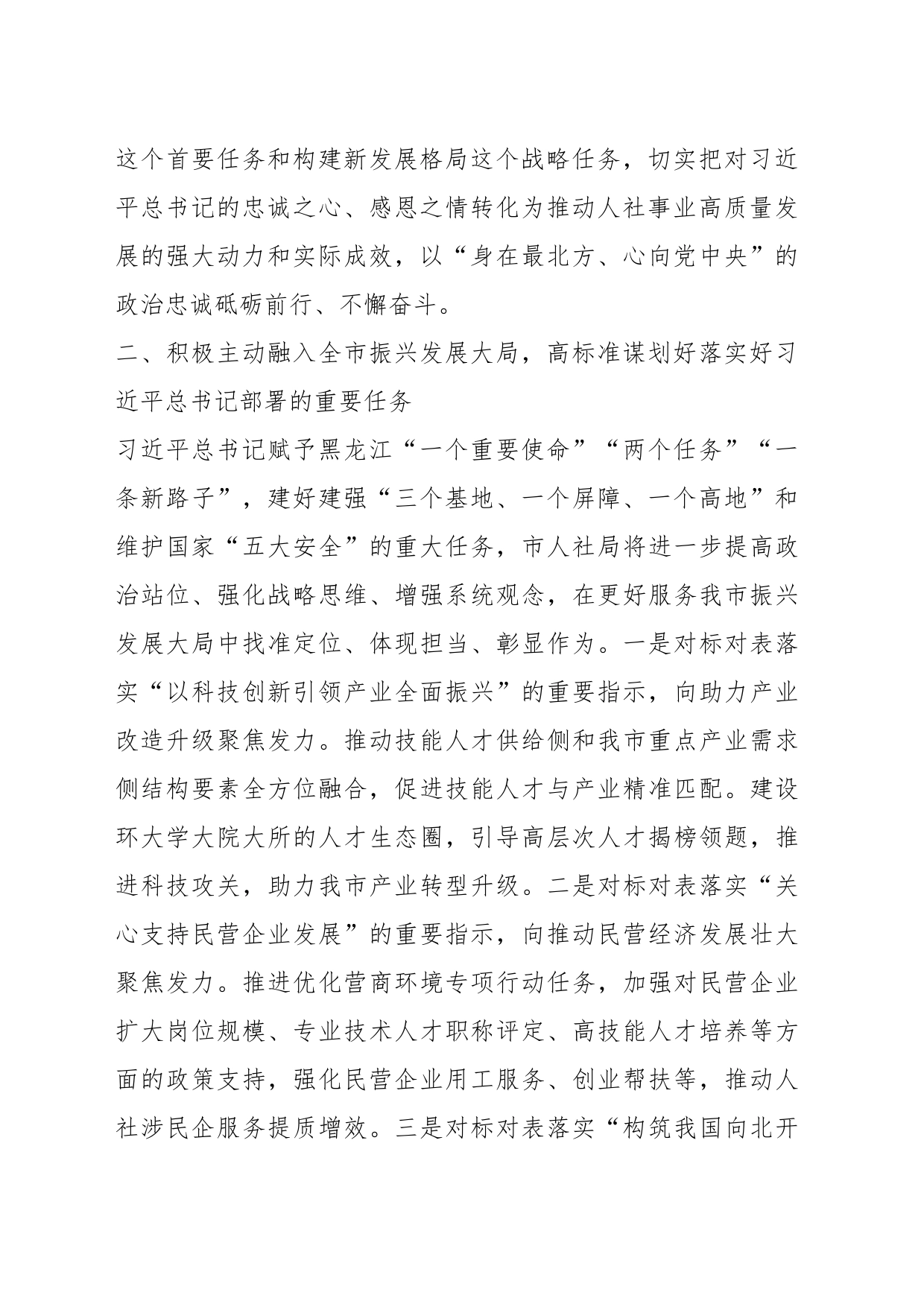 研讨发言：求真务实砥砺奋进书写高质量发展人社答卷_第2页