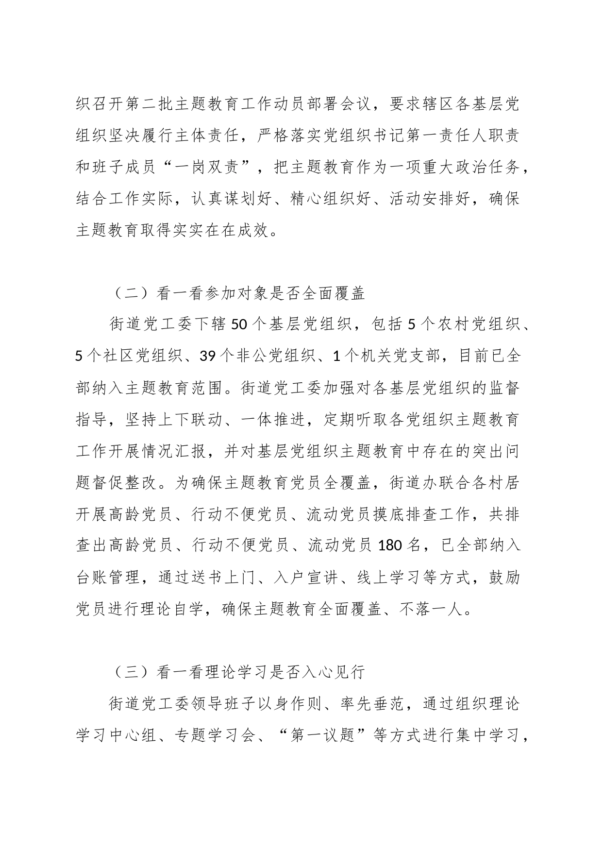 街道主题教育问题整改“回头看”情况报告_第2页