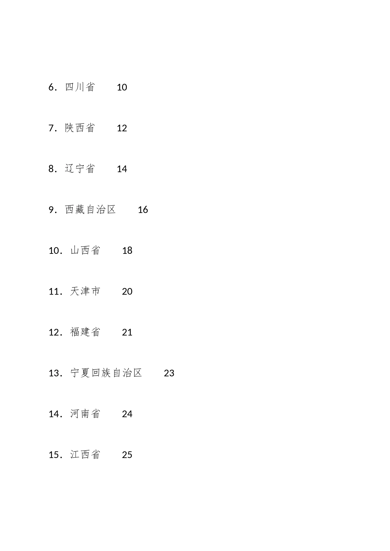 （52篇）中央经济工作会议、2024年经济工作素材汇编（一）_第2页