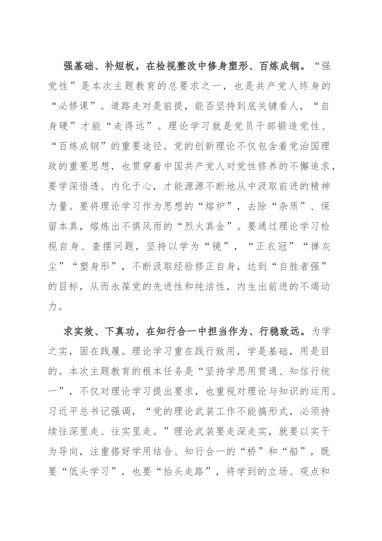 研讨发言：用实践成果检验理论学习成效_第2页