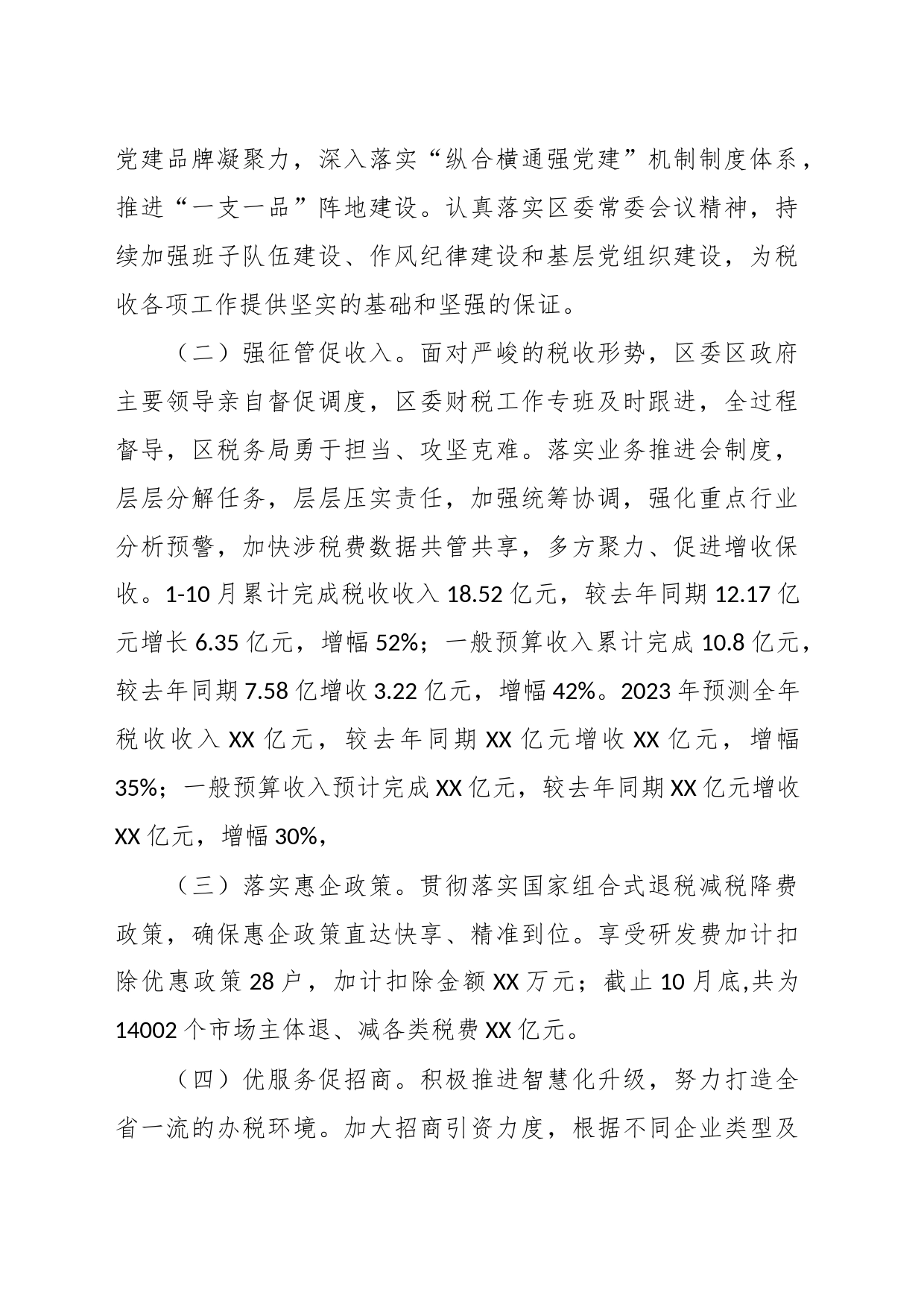 （5篇）2023年工作总结和2024年重点工作谋划汇编_第2页