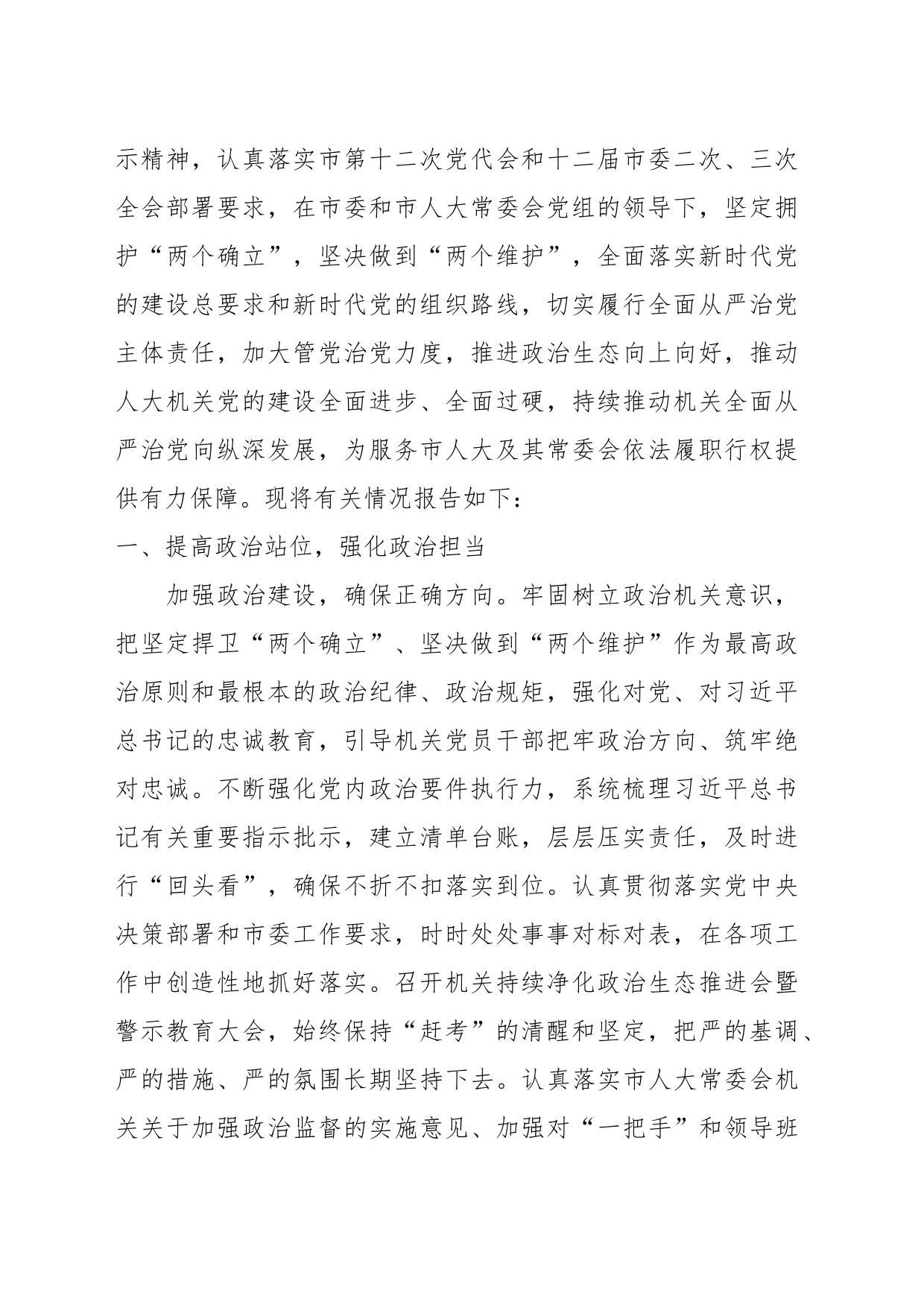 （5篇）2023年落实全面从严治党主体责任情况报告、述责述廉报告、一岗双责素材汇编（二）_第2页