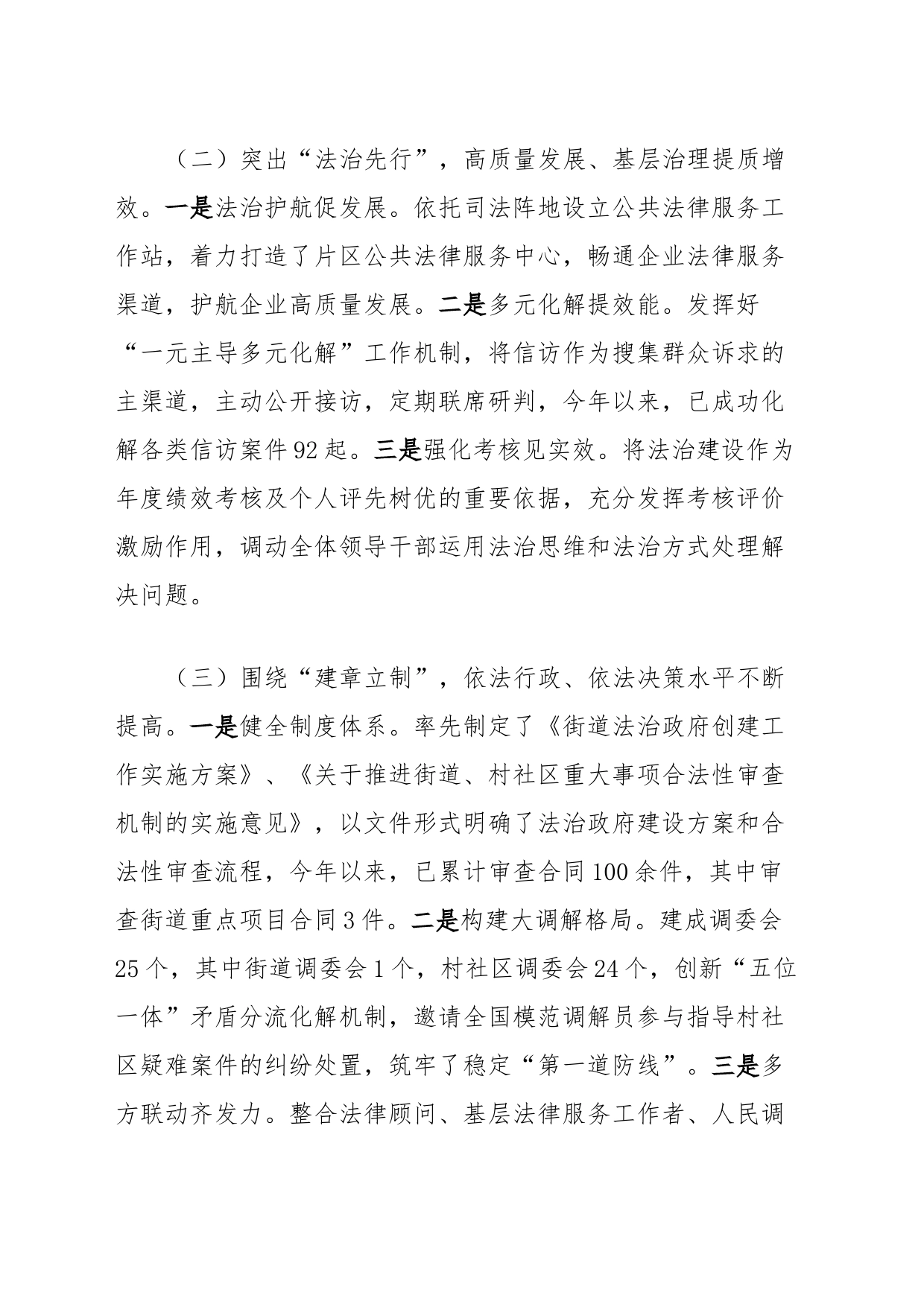 街道党工委书记关于2023年度述法报告_第2页