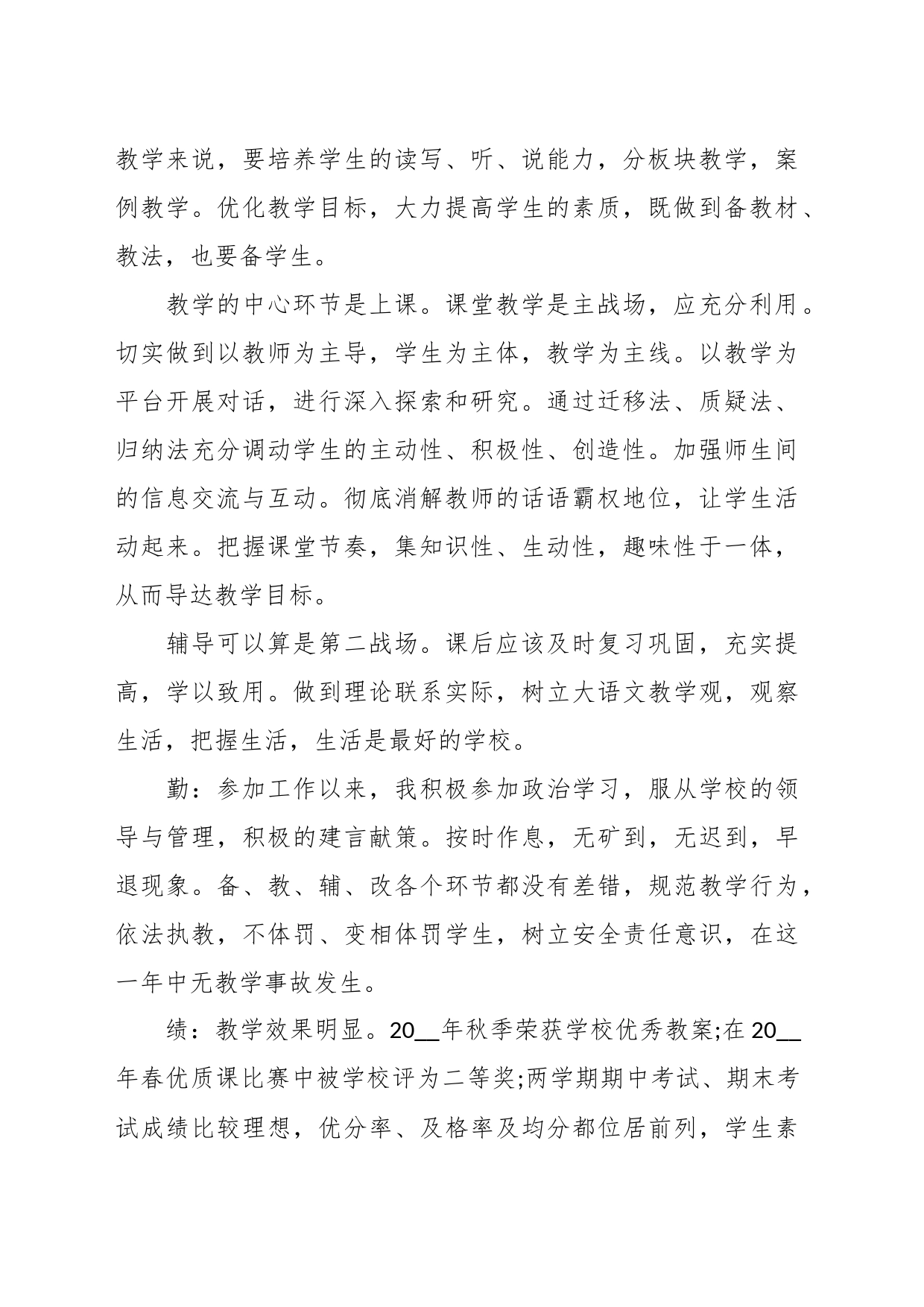 （5篇）2023教师个人工作总结精选汇编_第2页