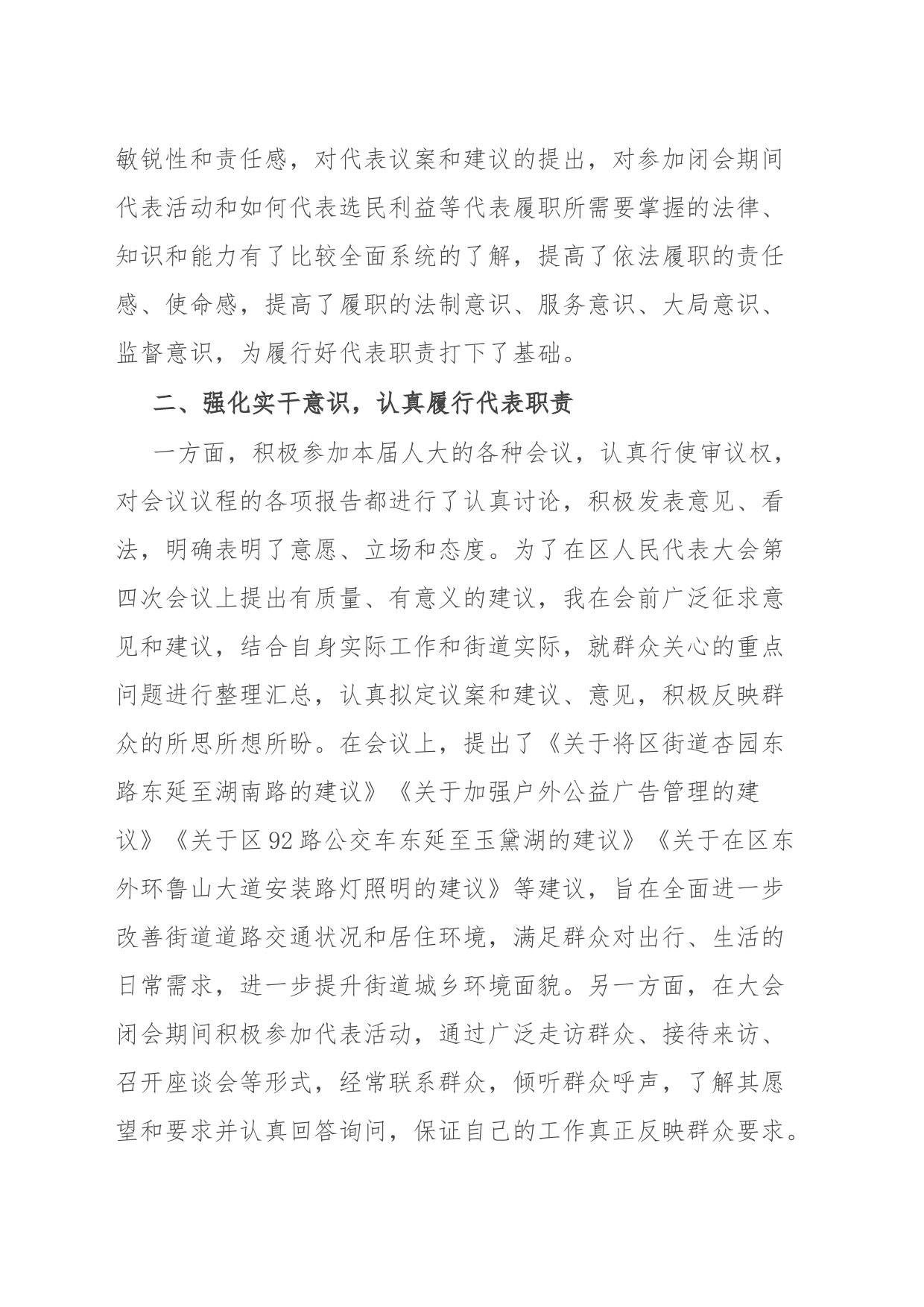 街道党工委书记在全区人大代表述职会议上的述职报告_第2页