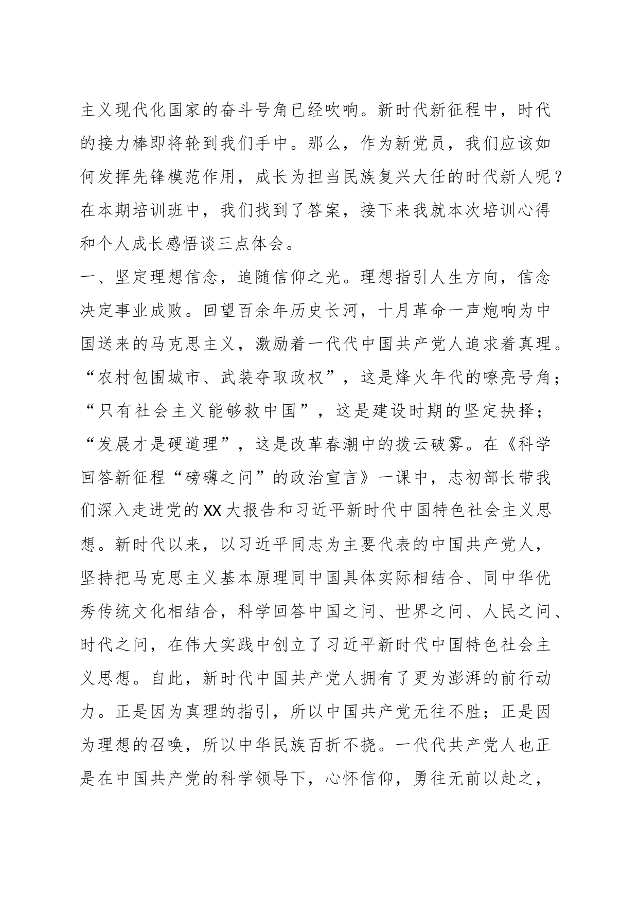 （5篇）X省大学生新党员培训示范班学员学习交流发言汇编_第2页