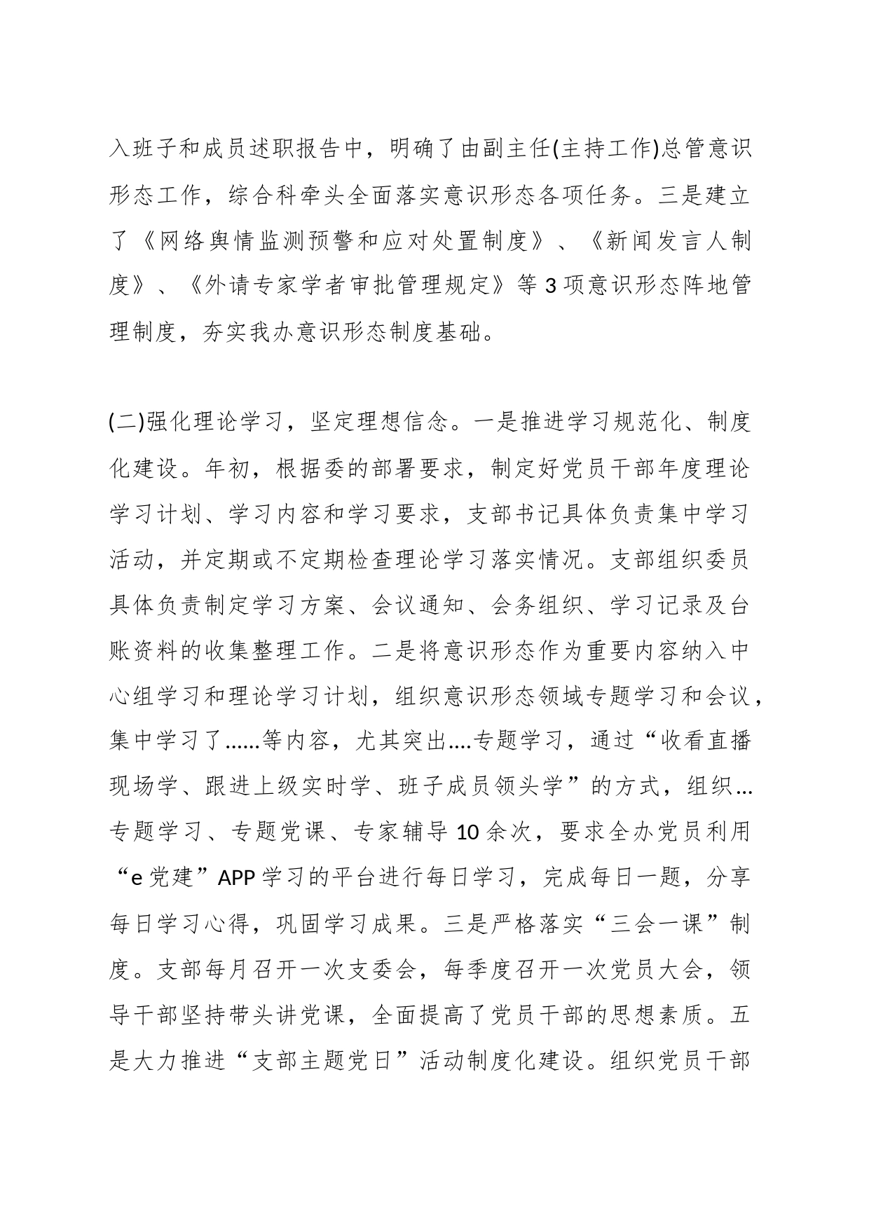 （5篇）个人意识形态工作责任制落实情况报告_第2页