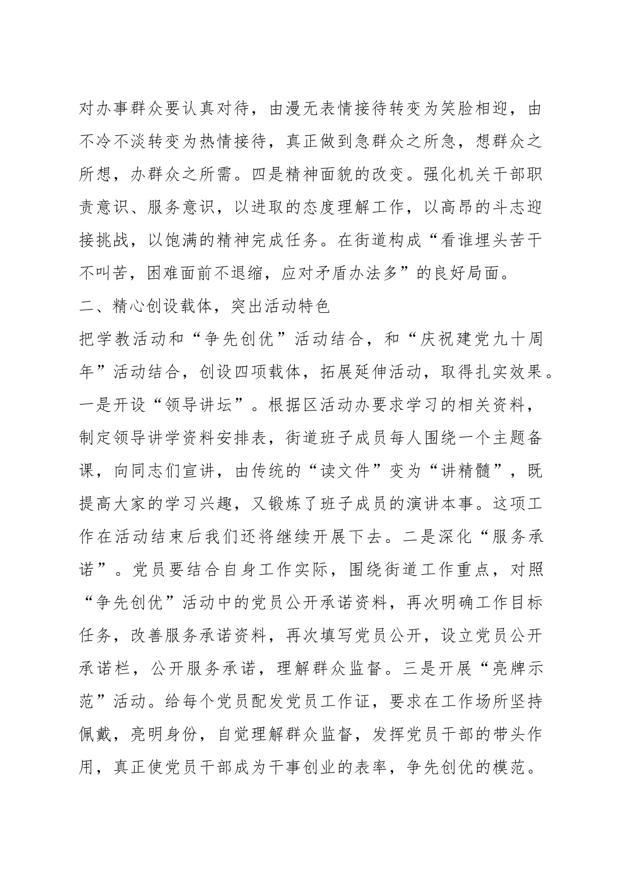 （5篇）主题教育活动评价_第2页