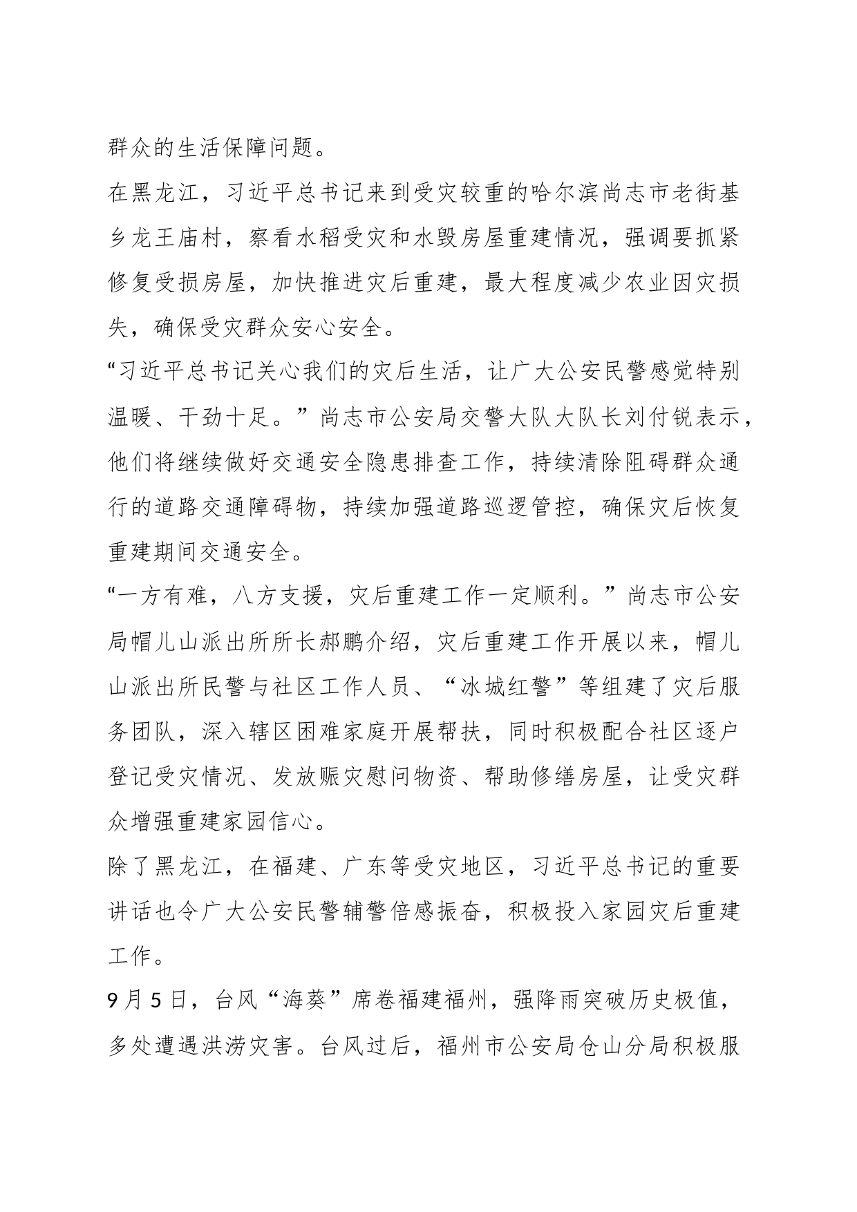 （5篇）习近平总书记在黑龙江考察时的重要讲话精神心得体会_第2页
