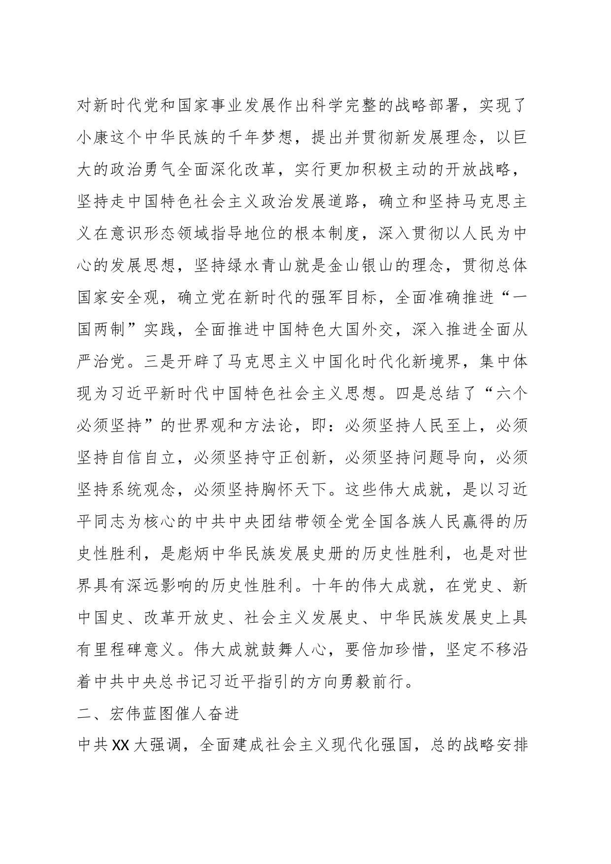 研讨发言：高举旗帜跟党走，紧跟核心谱新篇_第2页