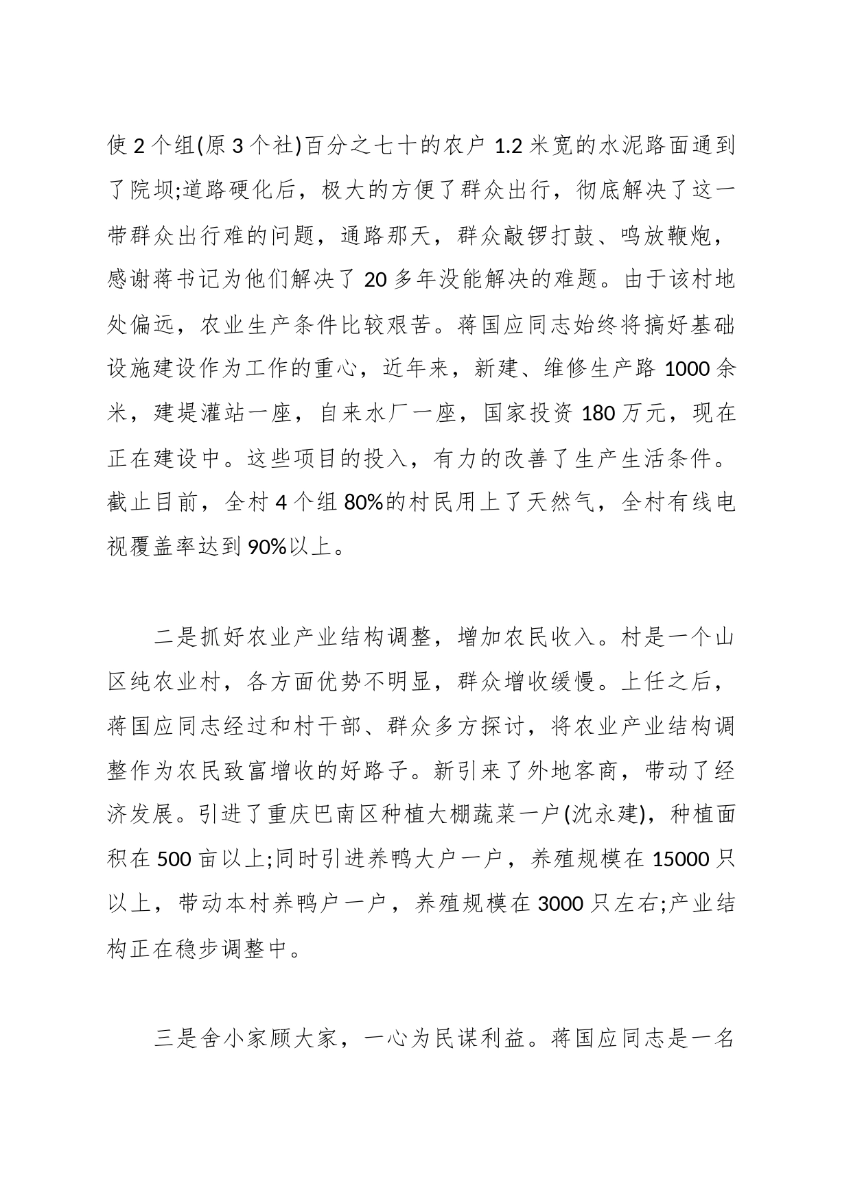 （5篇）优秀村支书先进事迹_第2页