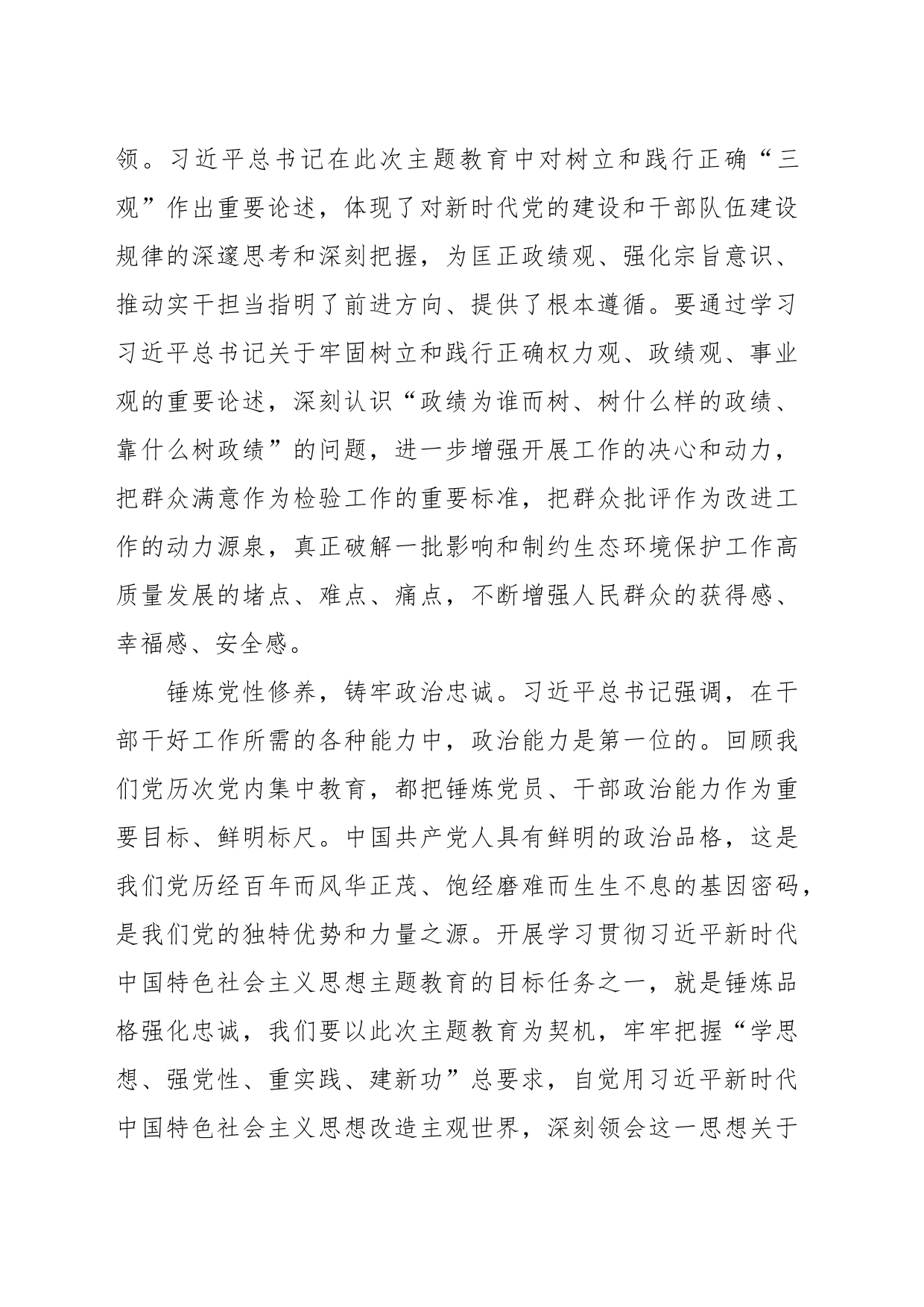 研讨发言：高质量开展主题教育 踔厉奋发阔步新征程_第2页