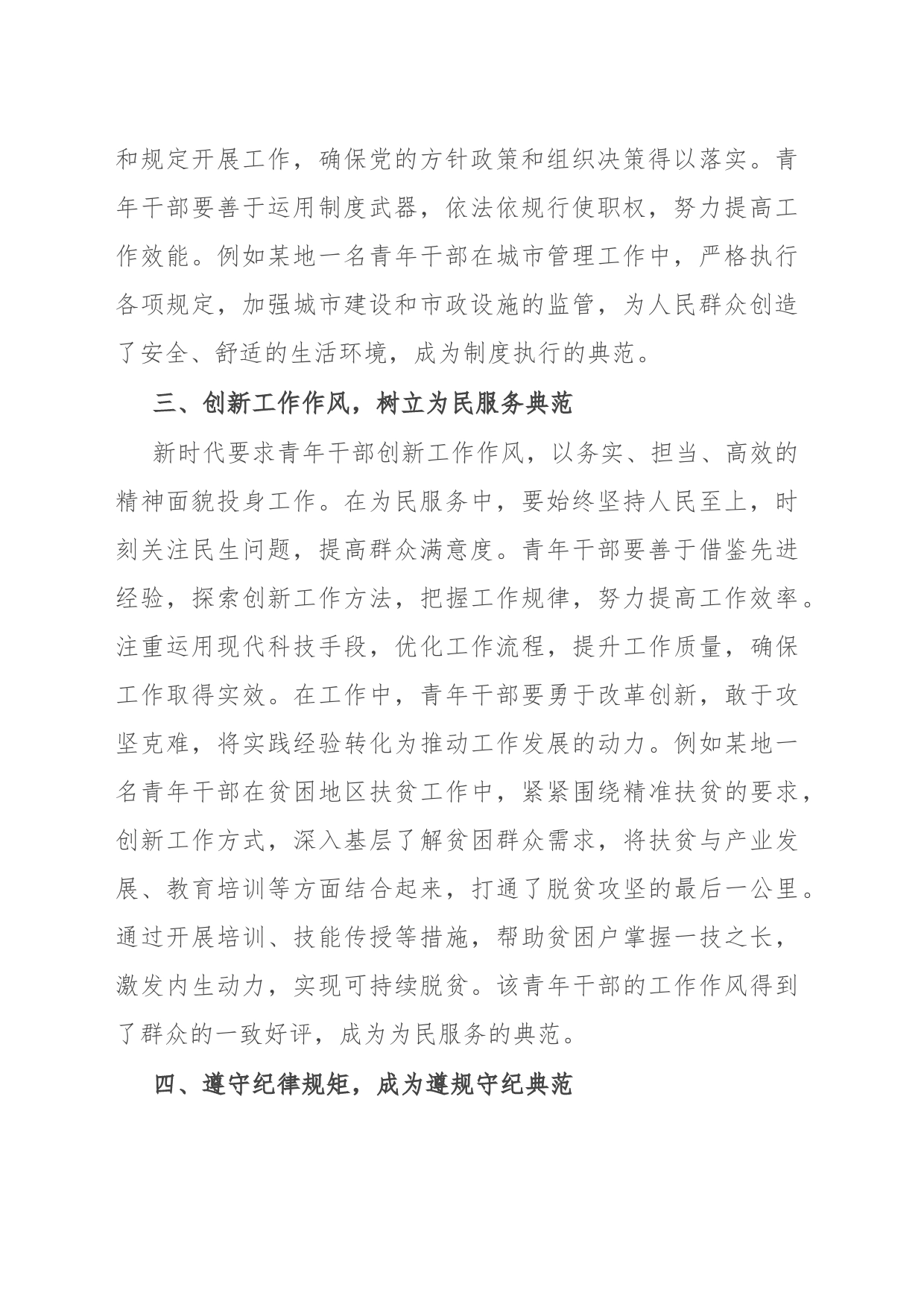 研讨材料：青年干部在五问五争中践行责任担当_第2页
