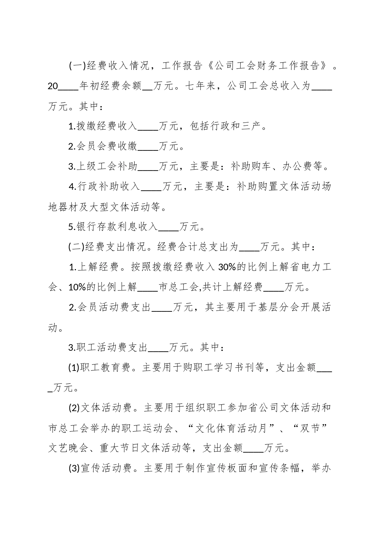 （5篇）公司工会财务工作总结报告_第2页