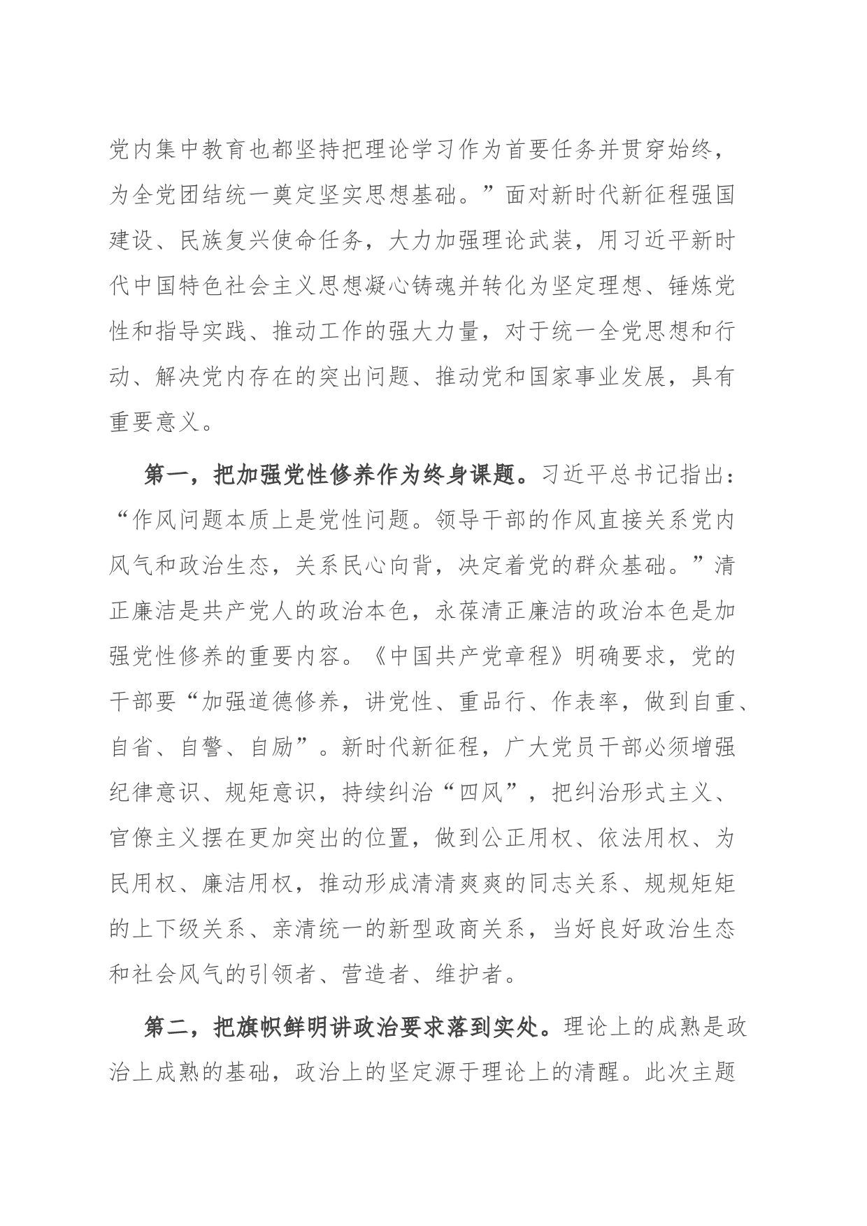 筑牢廉政思想根基 以忠诚干净担当展现新作为、做出新贡献_第2页