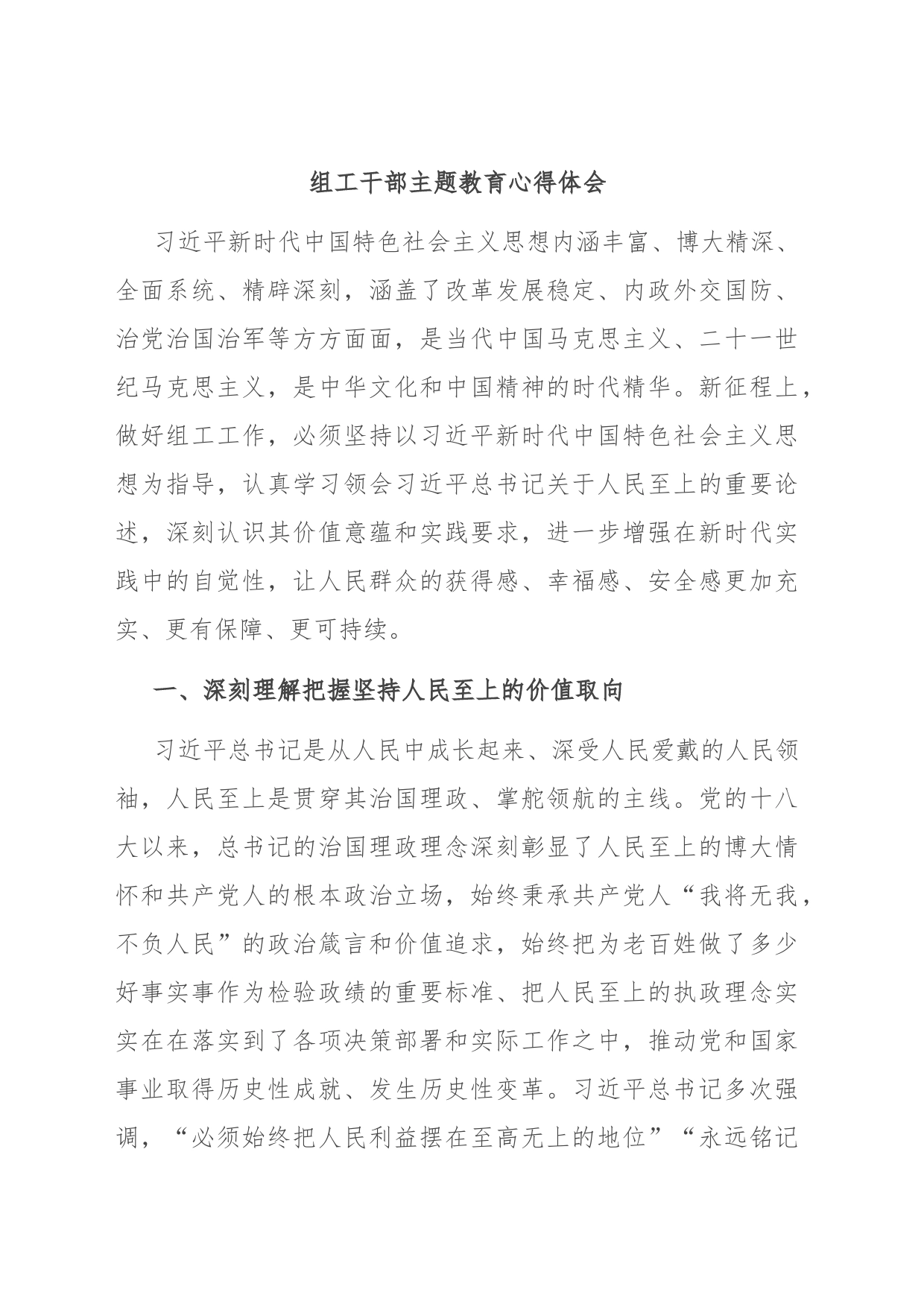组工干部主题教育心得体会_第1页