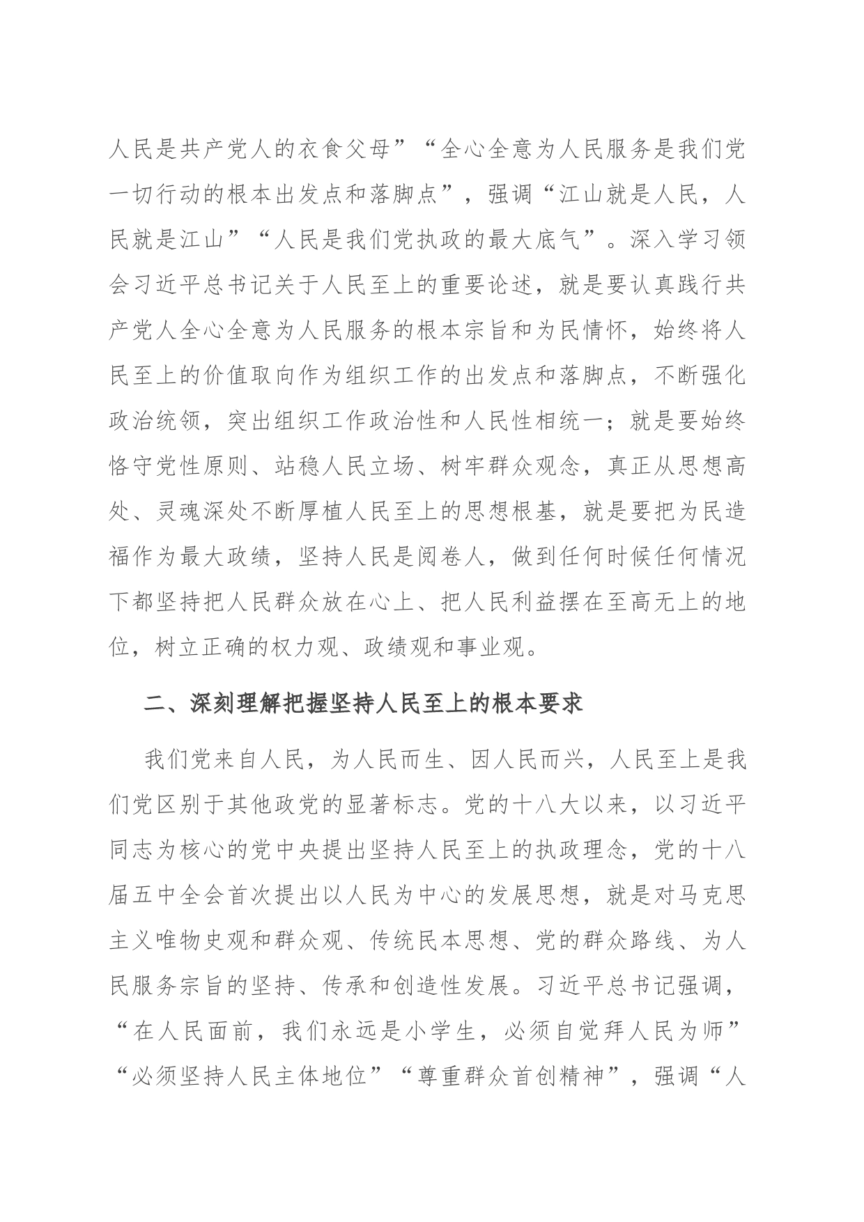 组工干部主题教育心得体会_第2页