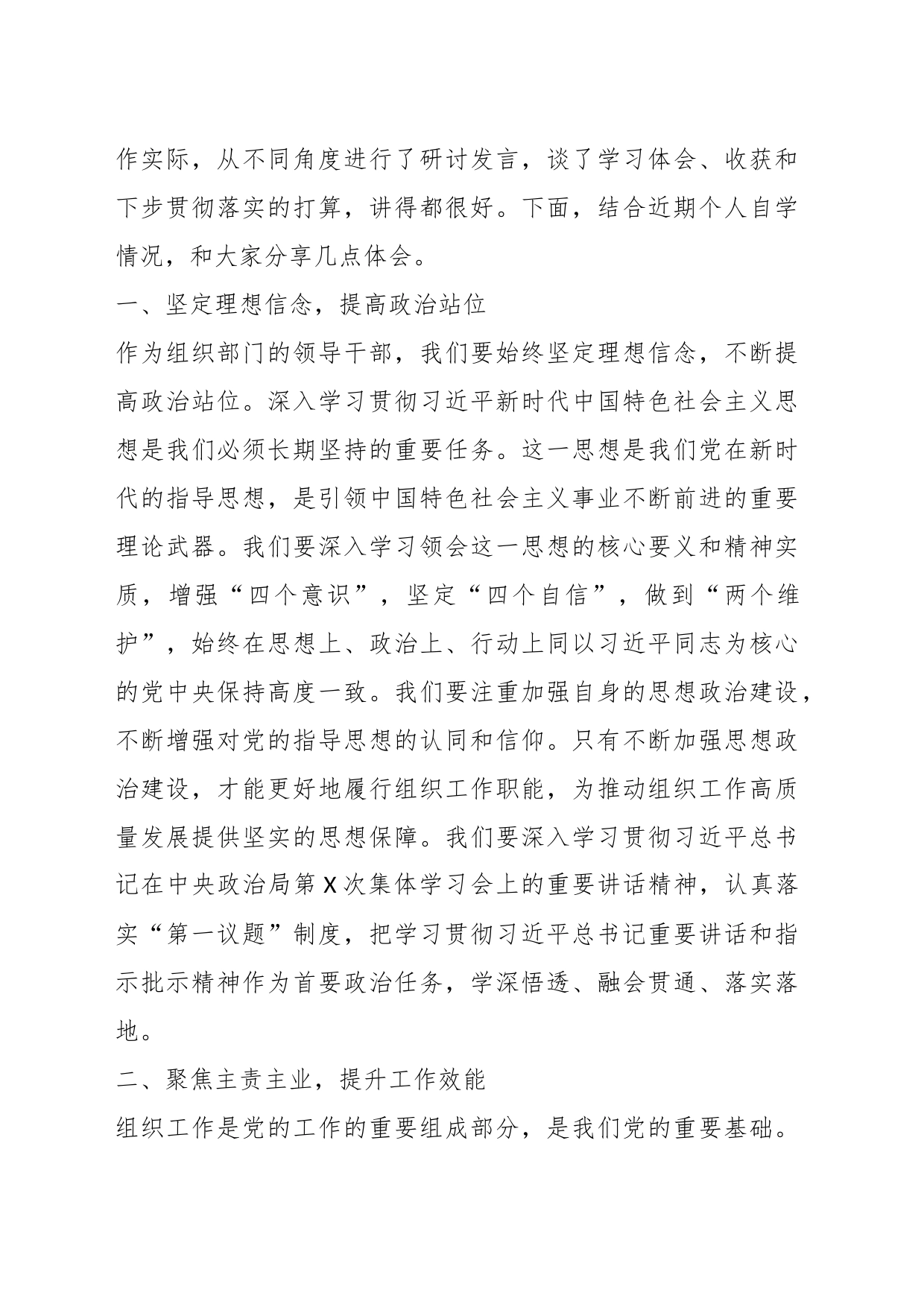 组织部常务副部长在第二批主题教育第三季度理论学习中心组集中学习研讨会上的主持词和发言材料_第2页