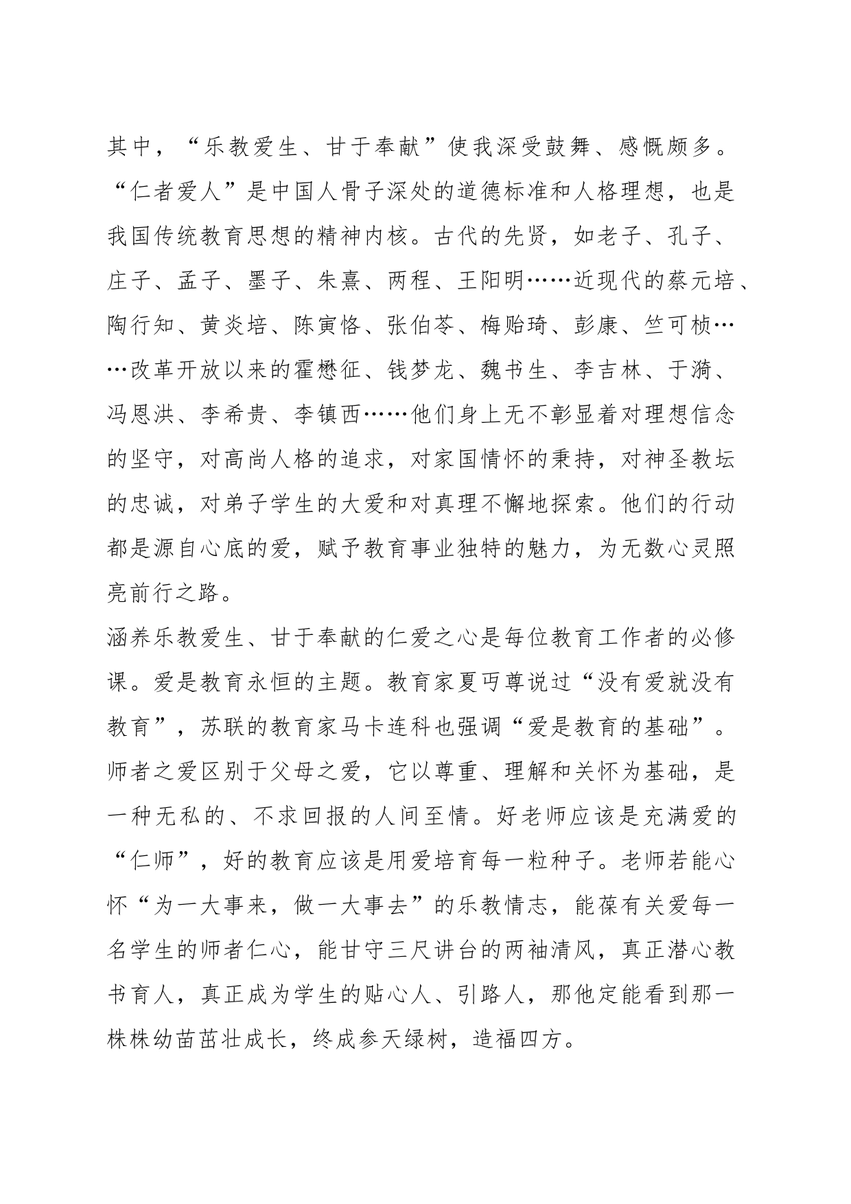 （5篇）学习领会习近平总书记教师节重要指示精神感想体会汇编_第2页